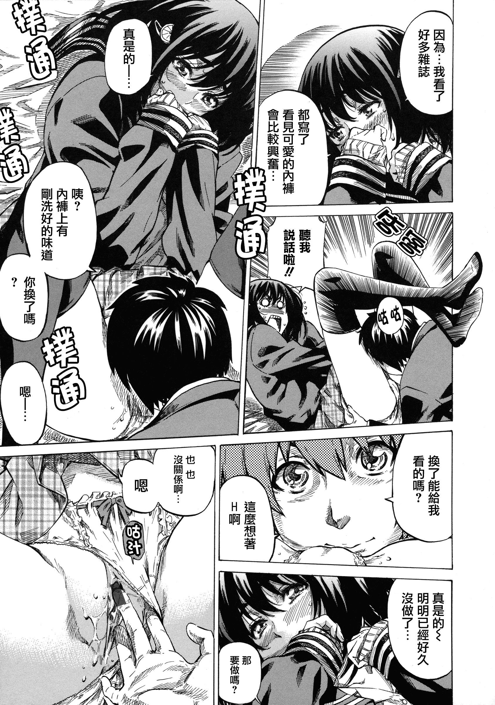 汉化版-[MARUTA] 彼女属性 -キミゾク-_第2集