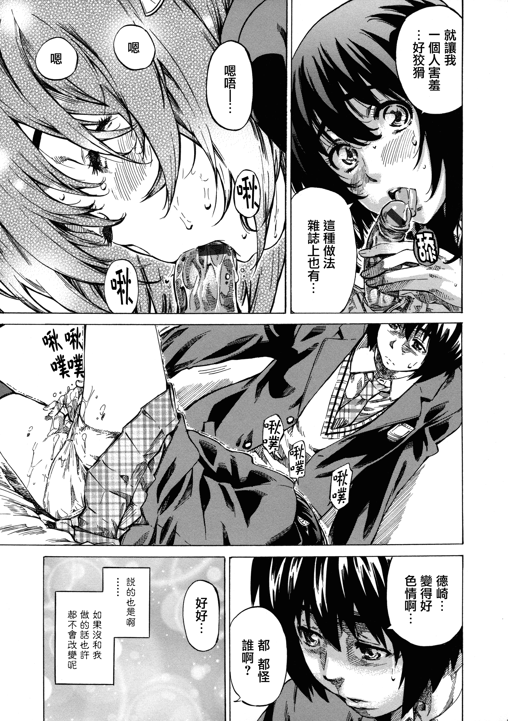 汉化版-[MARUTA] 彼女属性 -キミゾク-_第2集