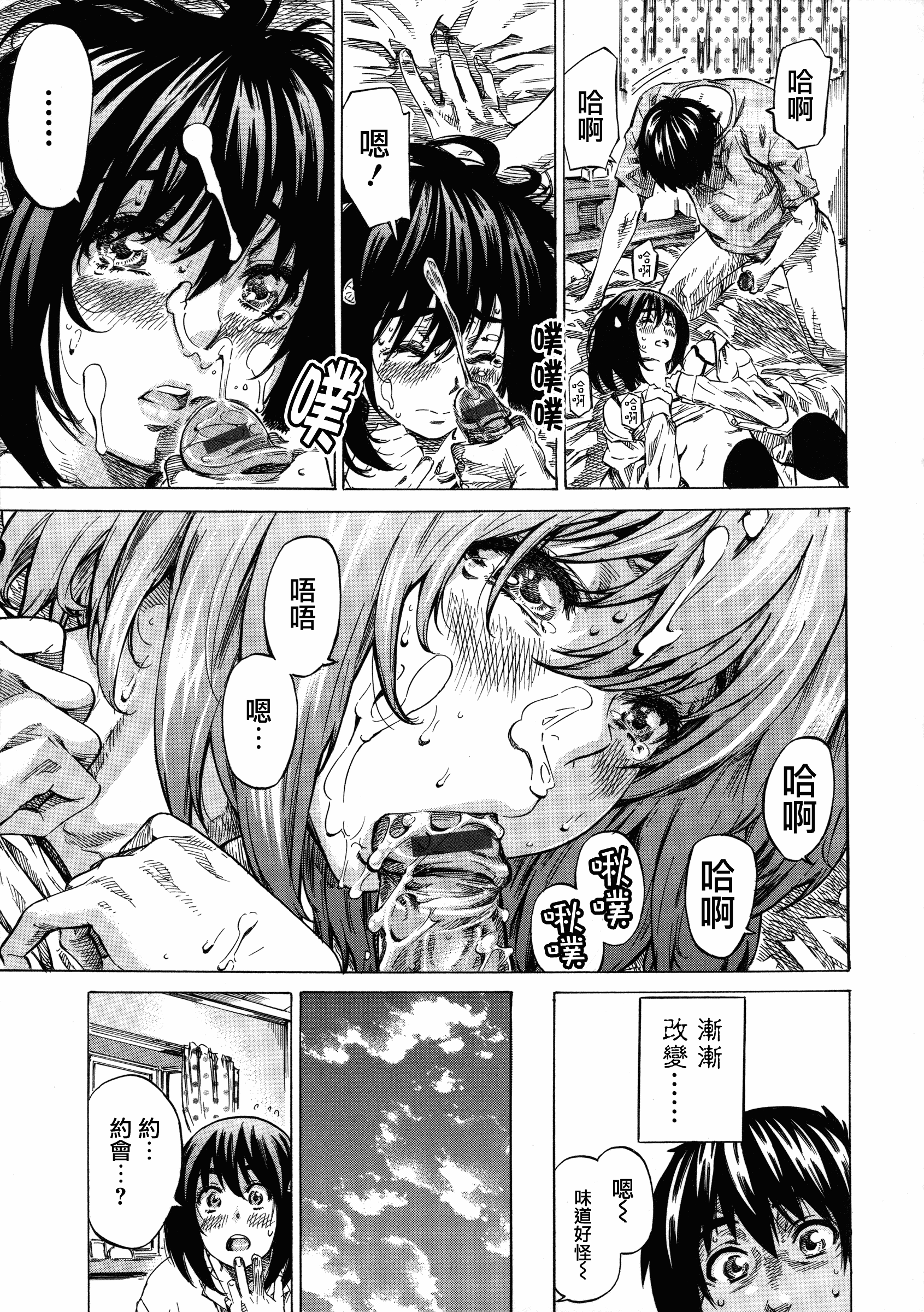 汉化版-[MARUTA] 彼女属性 -キミゾク-_第2集