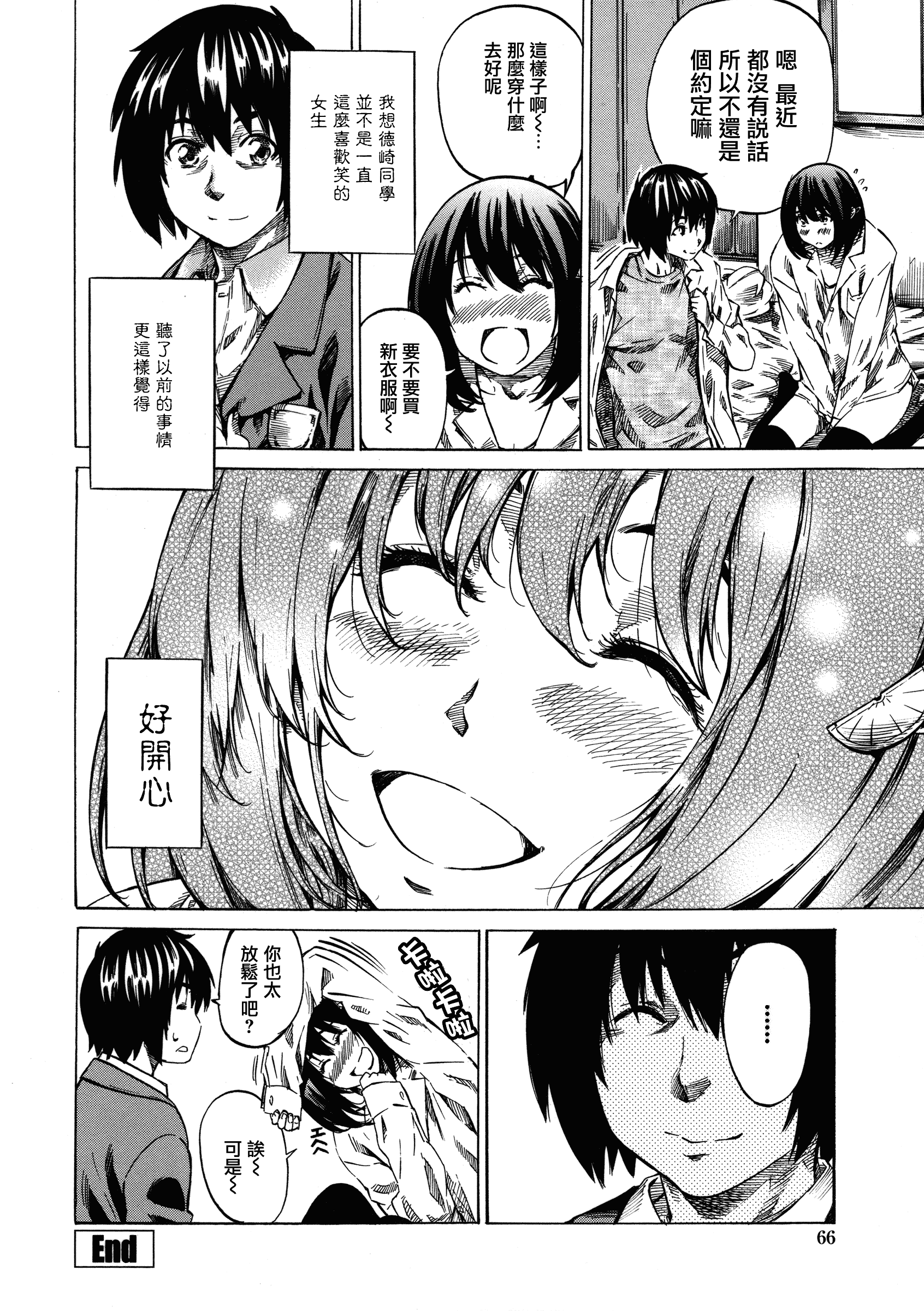 汉化版-[MARUTA] 彼女属性 -キミゾク-_第2集