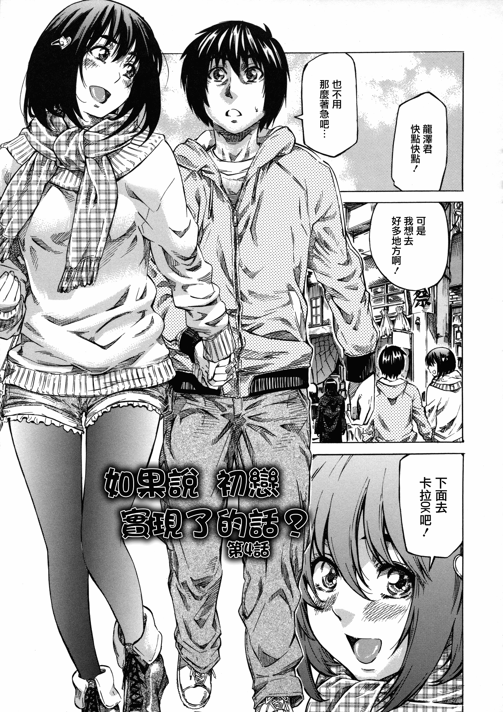 汉化版-[MARUTA] 彼女属性 -キミゾク-_第2集