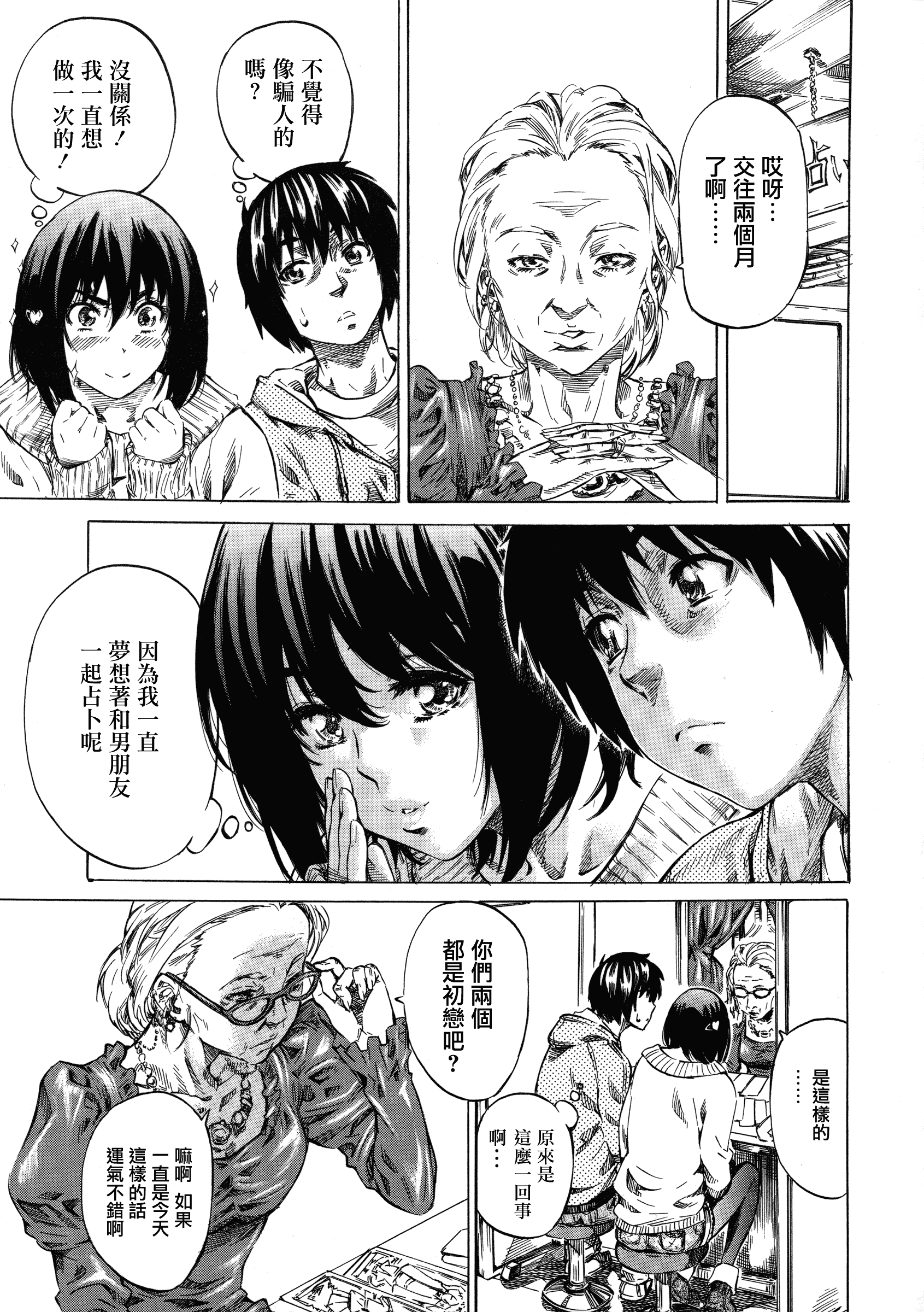 汉化版-[MARUTA] 彼女属性 -キミゾク-_第2集