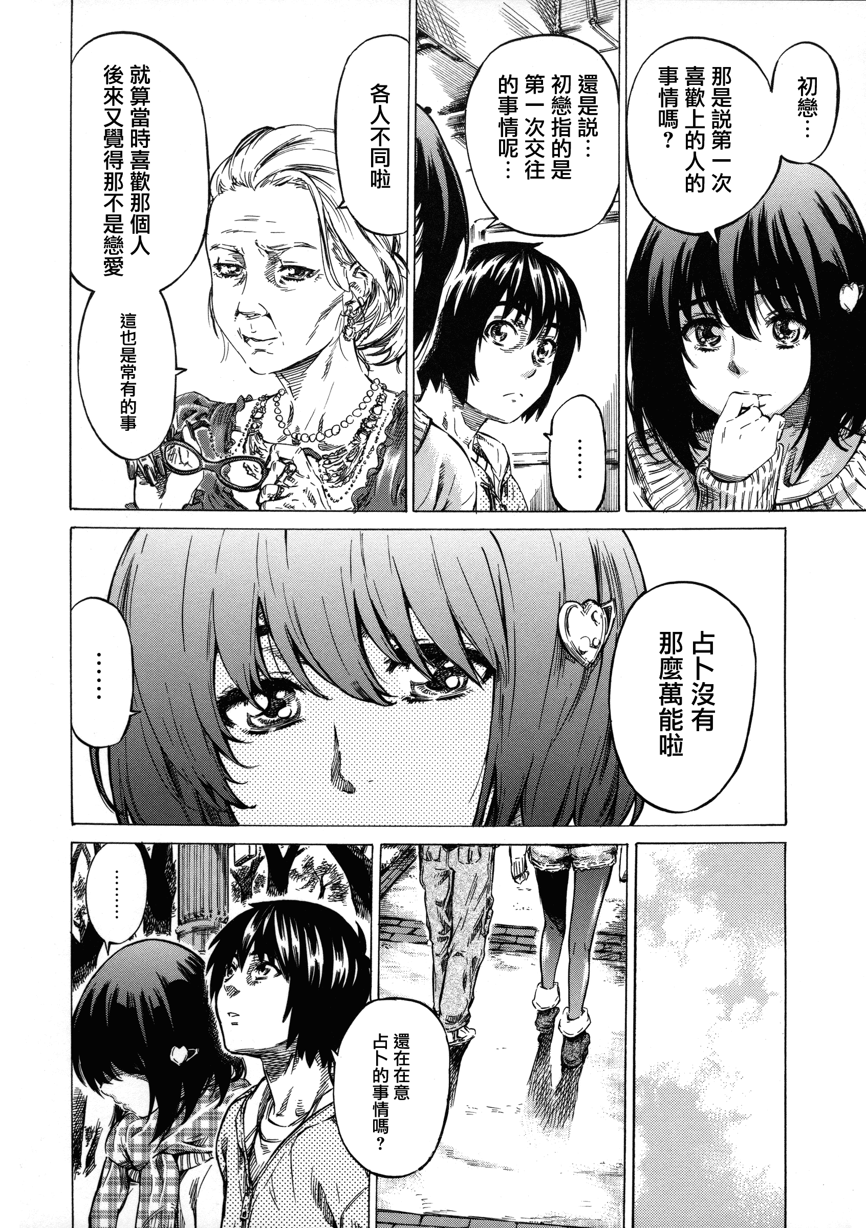汉化版-[MARUTA] 彼女属性 -キミゾク-_第2集