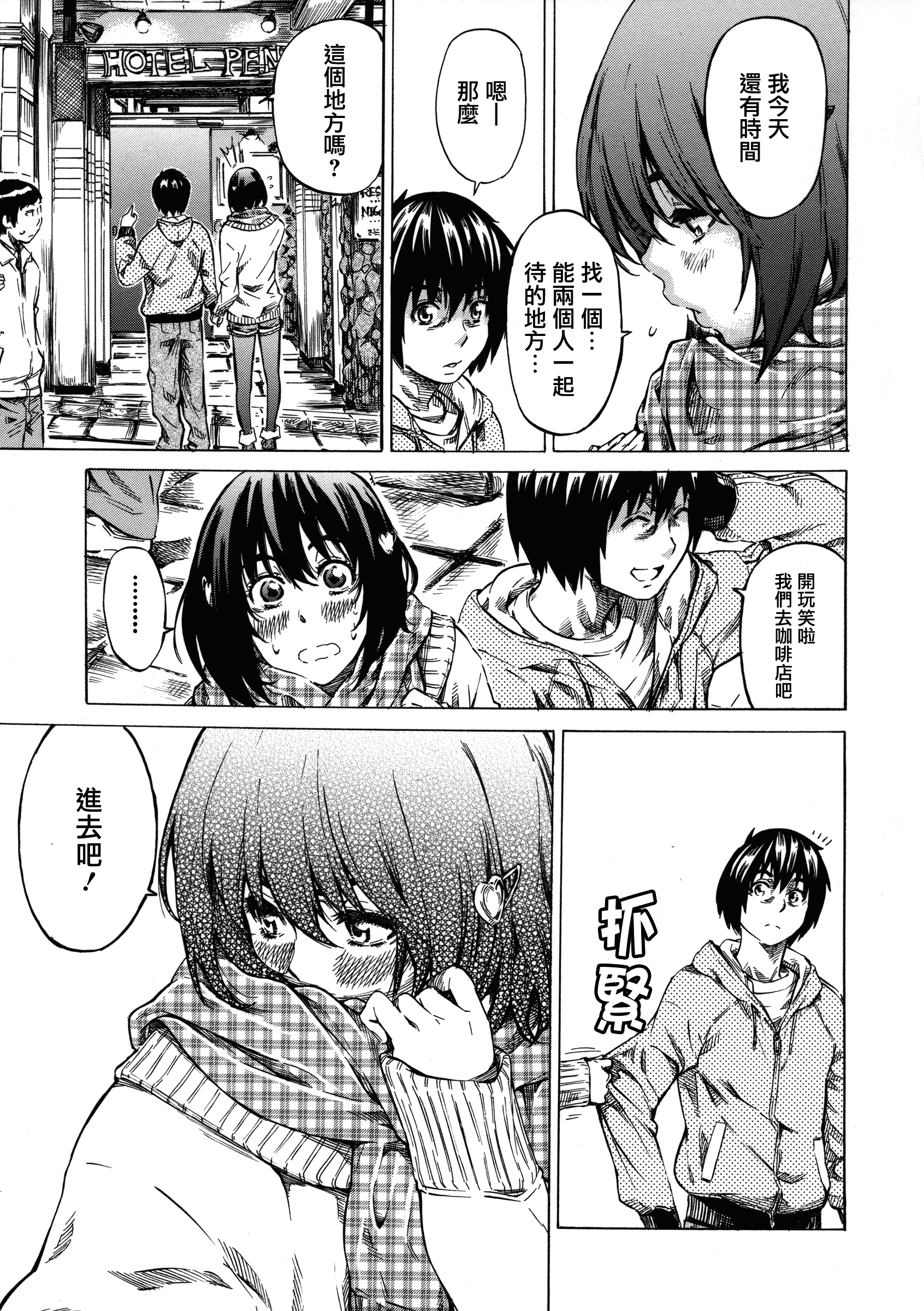 汉化版-[MARUTA] 彼女属性 -キミゾク-_第2集