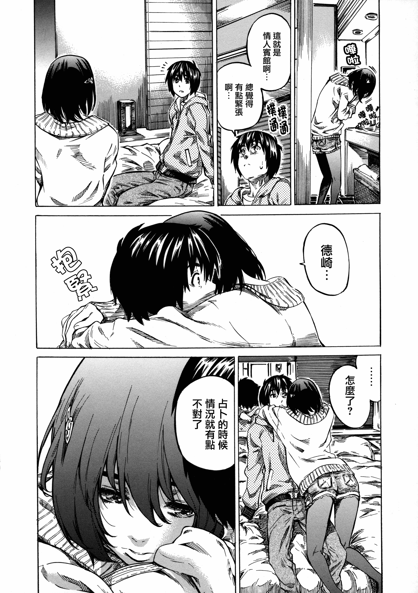 汉化版-[MARUTA] 彼女属性 -キミゾク-_第2集