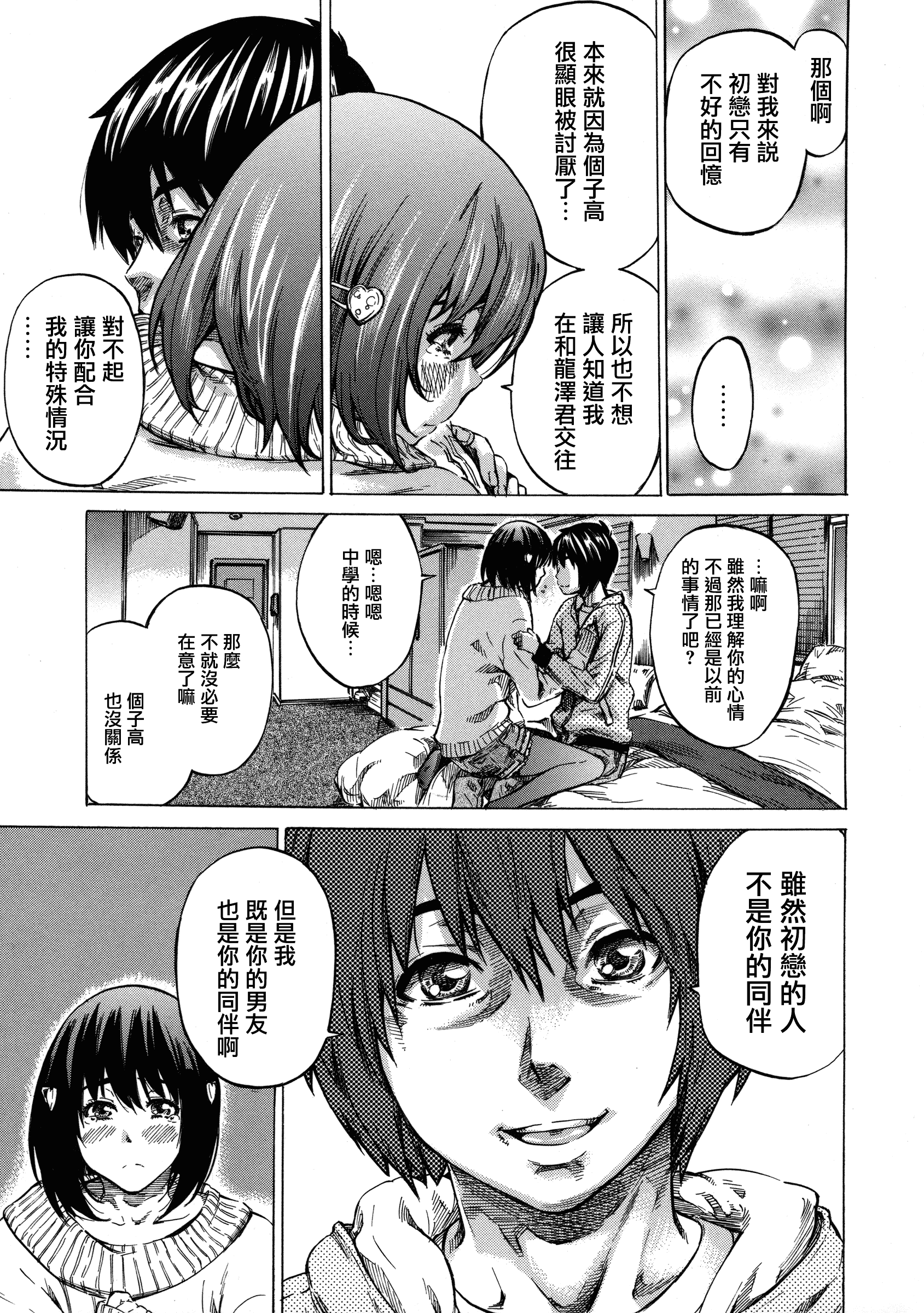 汉化版-[MARUTA] 彼女属性 -キミゾク-_第2集