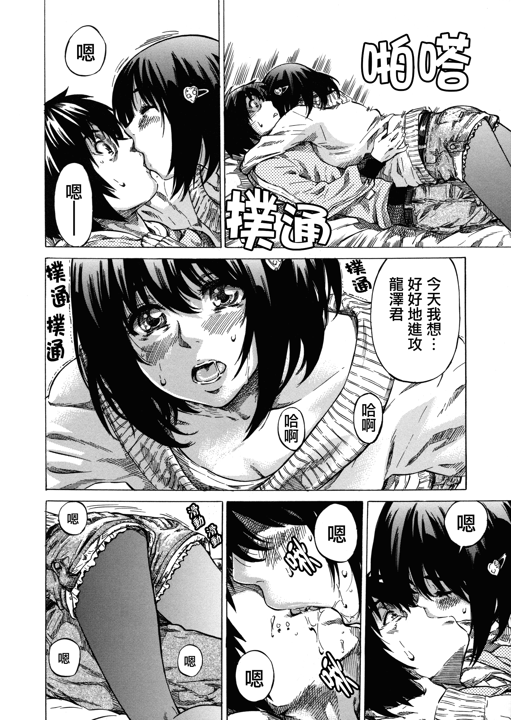 汉化版-[MARUTA] 彼女属性 -キミゾク-_第2集