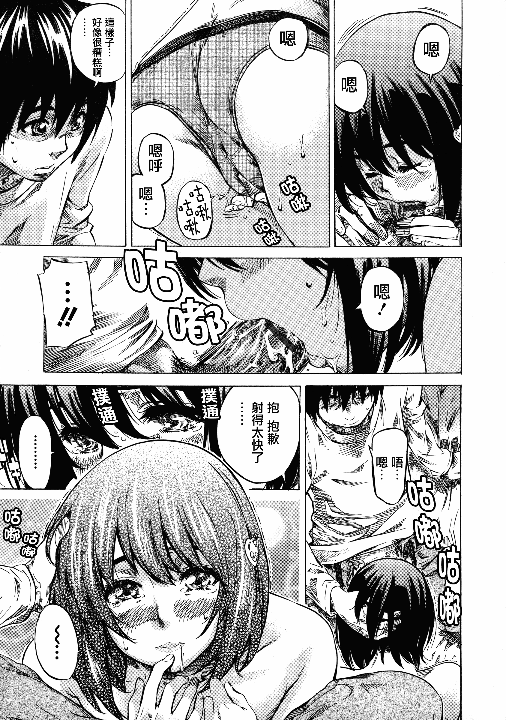 汉化版-[MARUTA] 彼女属性 -キミゾク-_第2集