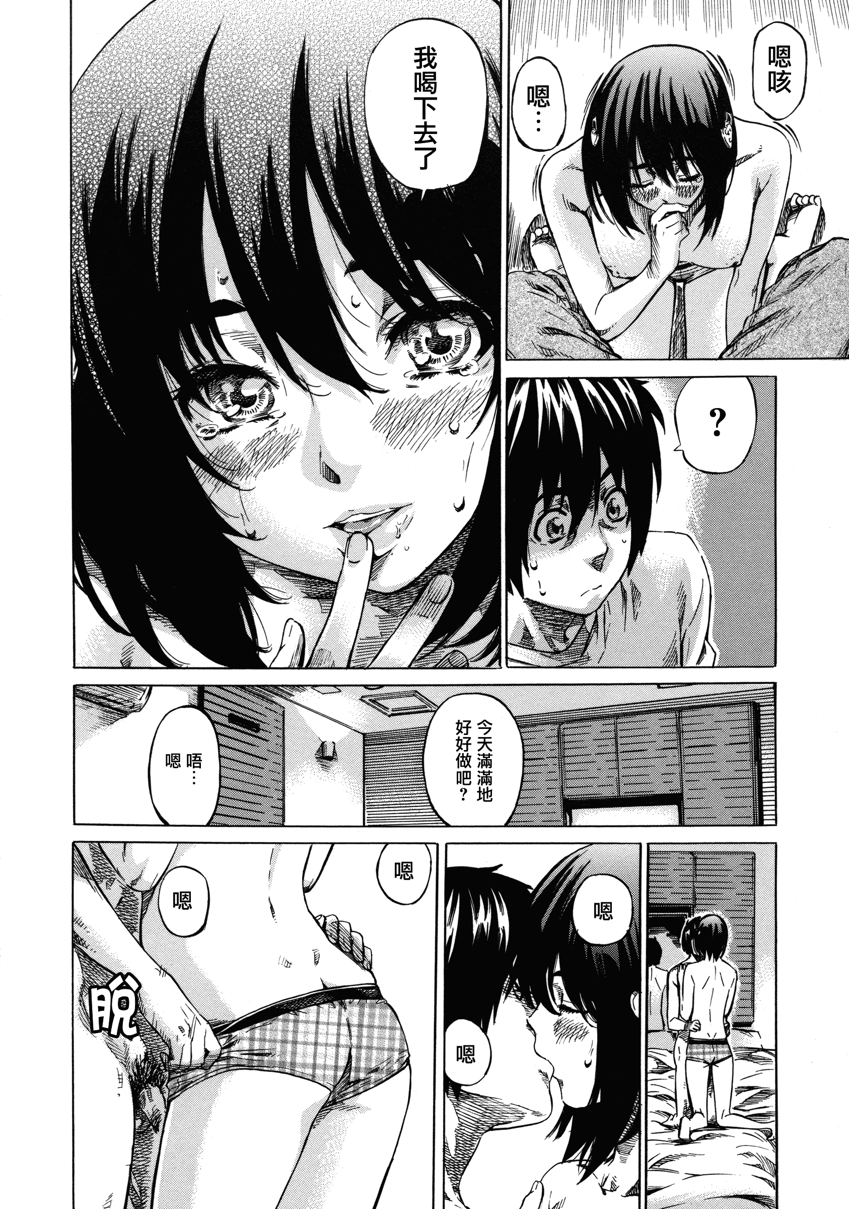 汉化版-[MARUTA] 彼女属性 -キミゾク-_第2集