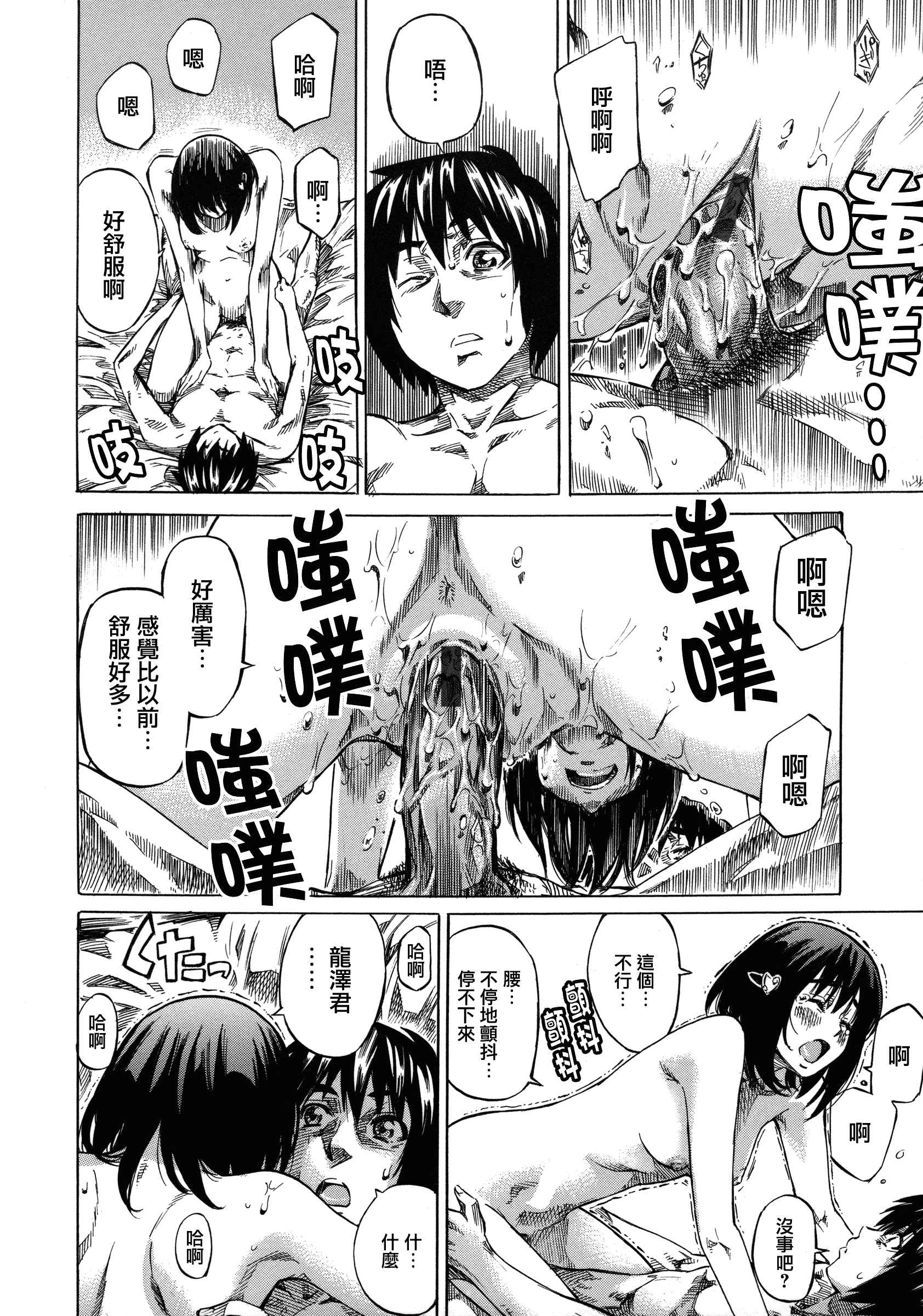 汉化版-[MARUTA] 彼女属性 -キミゾク-_第3集