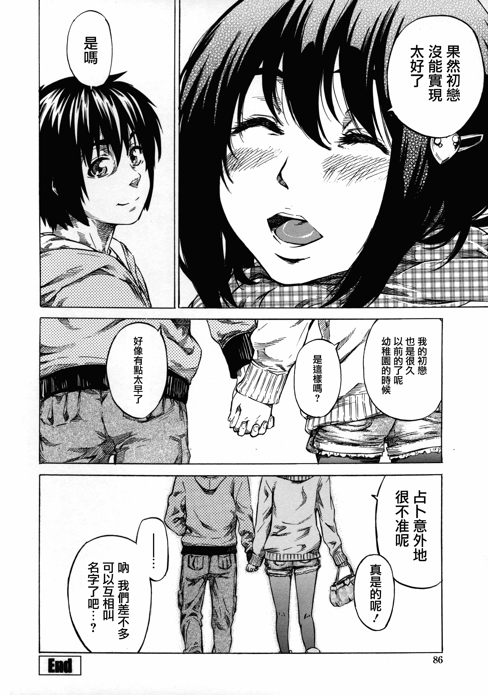 汉化版-[MARUTA] 彼女属性 -キミゾク-_第3集
