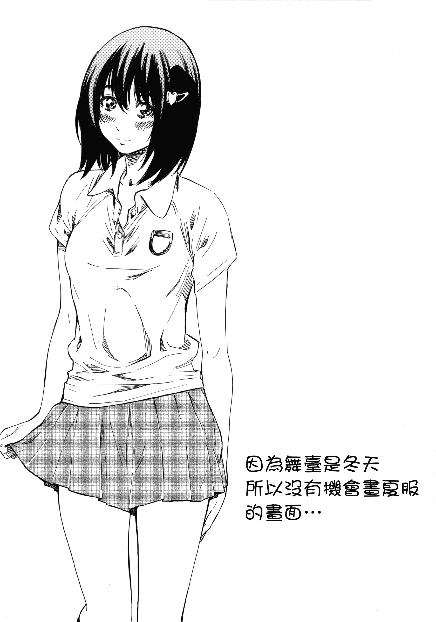 汉化版-[MARUTA] 彼女属性 -キミゾク-_第3集