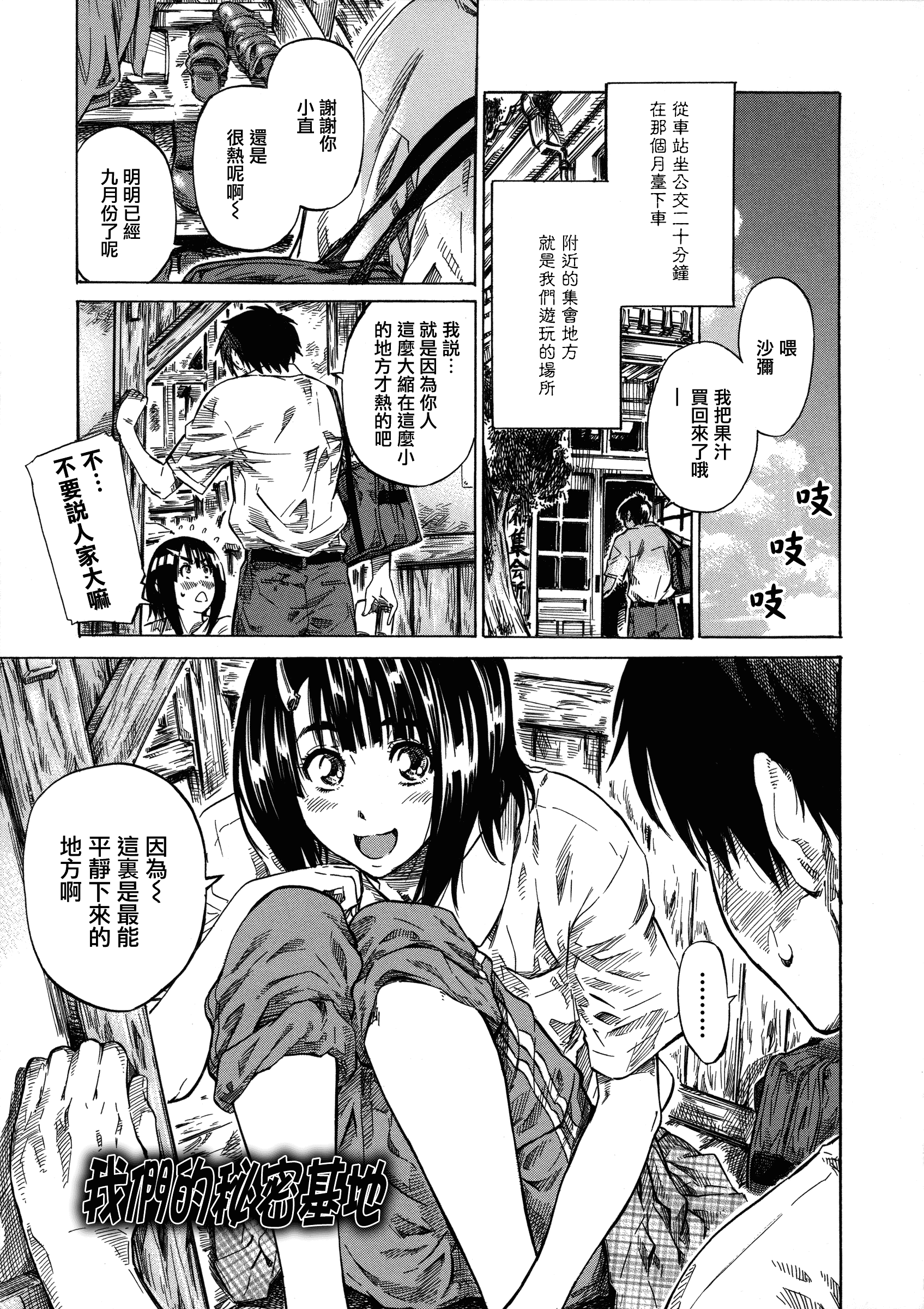 汉化版-[MARUTA] 彼女属性 -キミゾク-_第3集