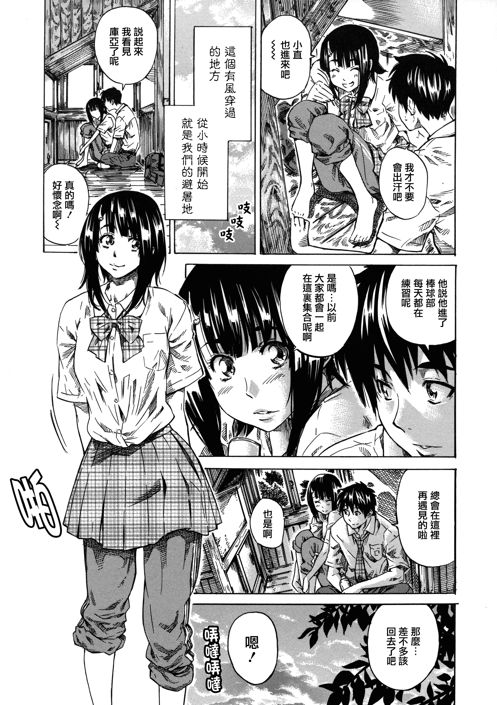 汉化版-[MARUTA] 彼女属性 -キミゾク-_第3集