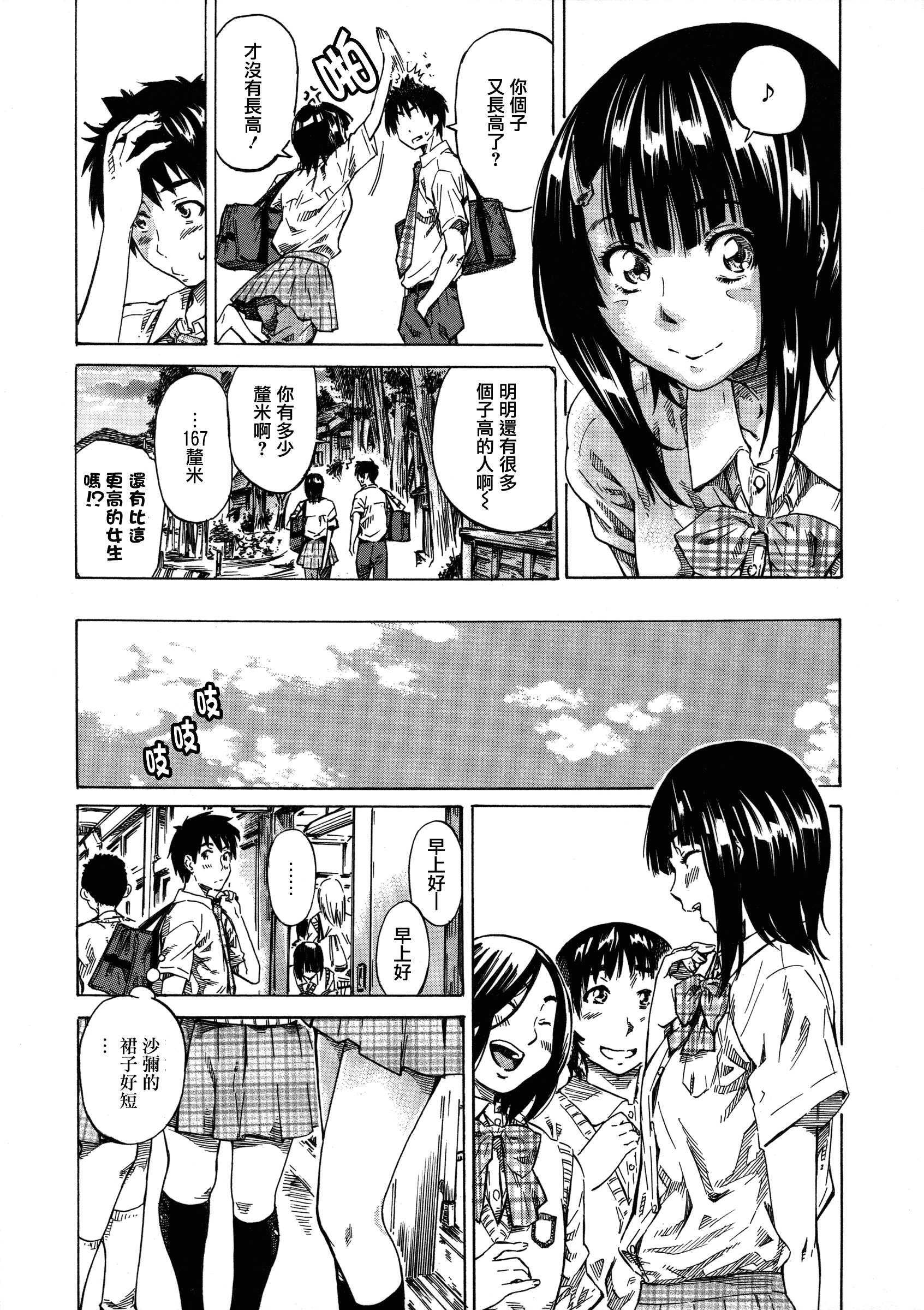 汉化版-[MARUTA] 彼女属性 -キミゾク-_第3集