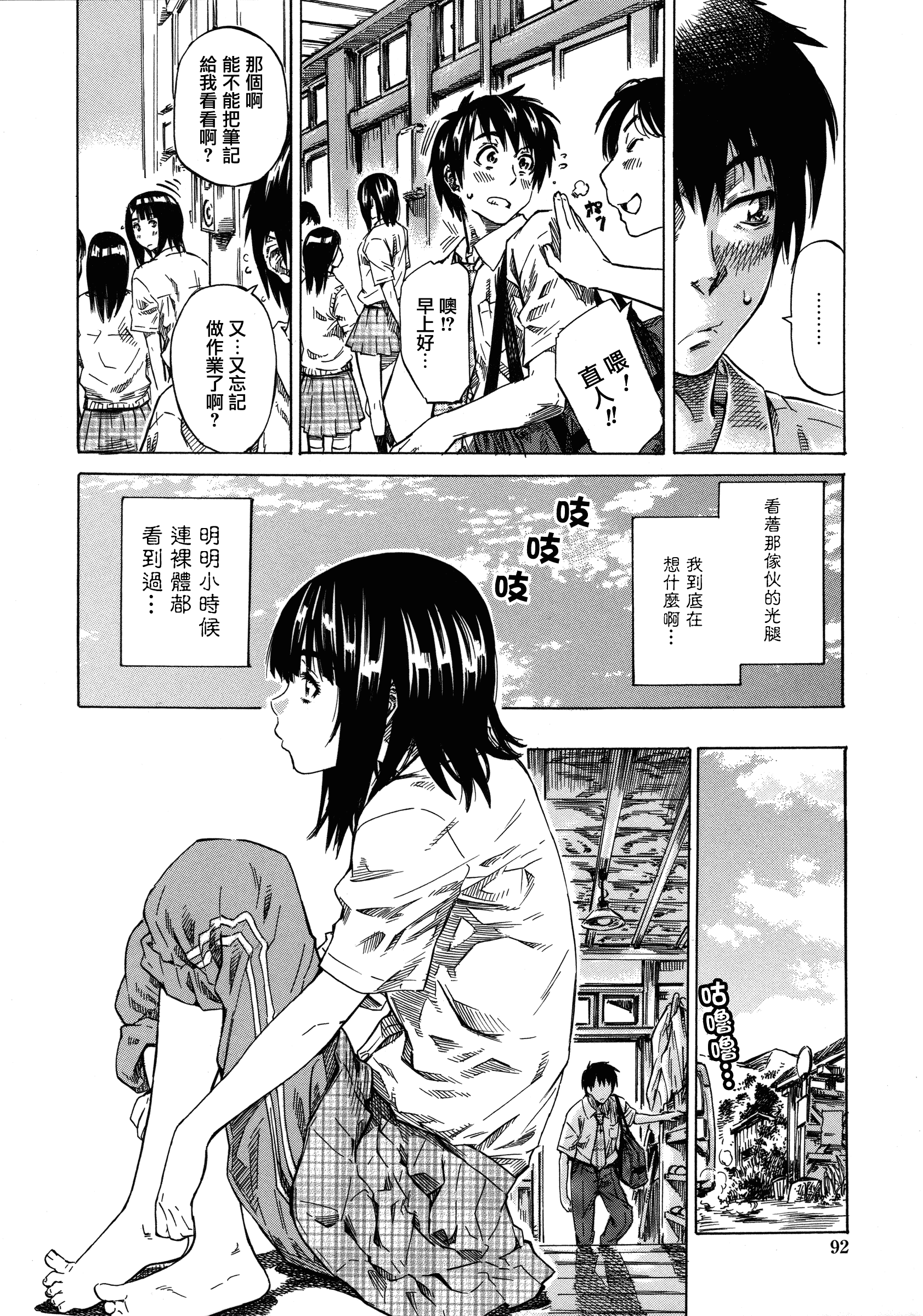 汉化版-[MARUTA] 彼女属性 -キミゾク-_第3集