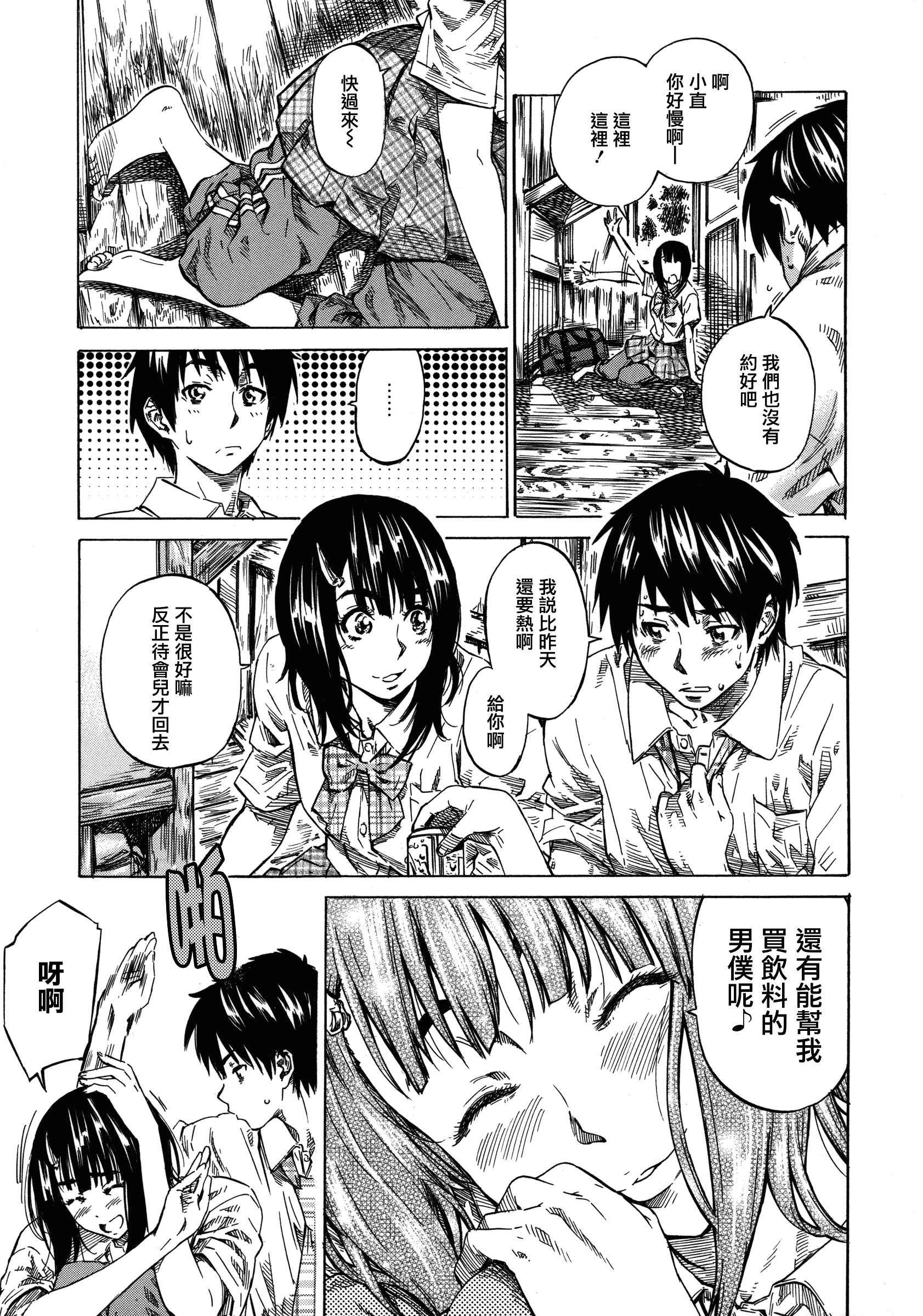 汉化版-[MARUTA] 彼女属性 -キミゾク-_第3集