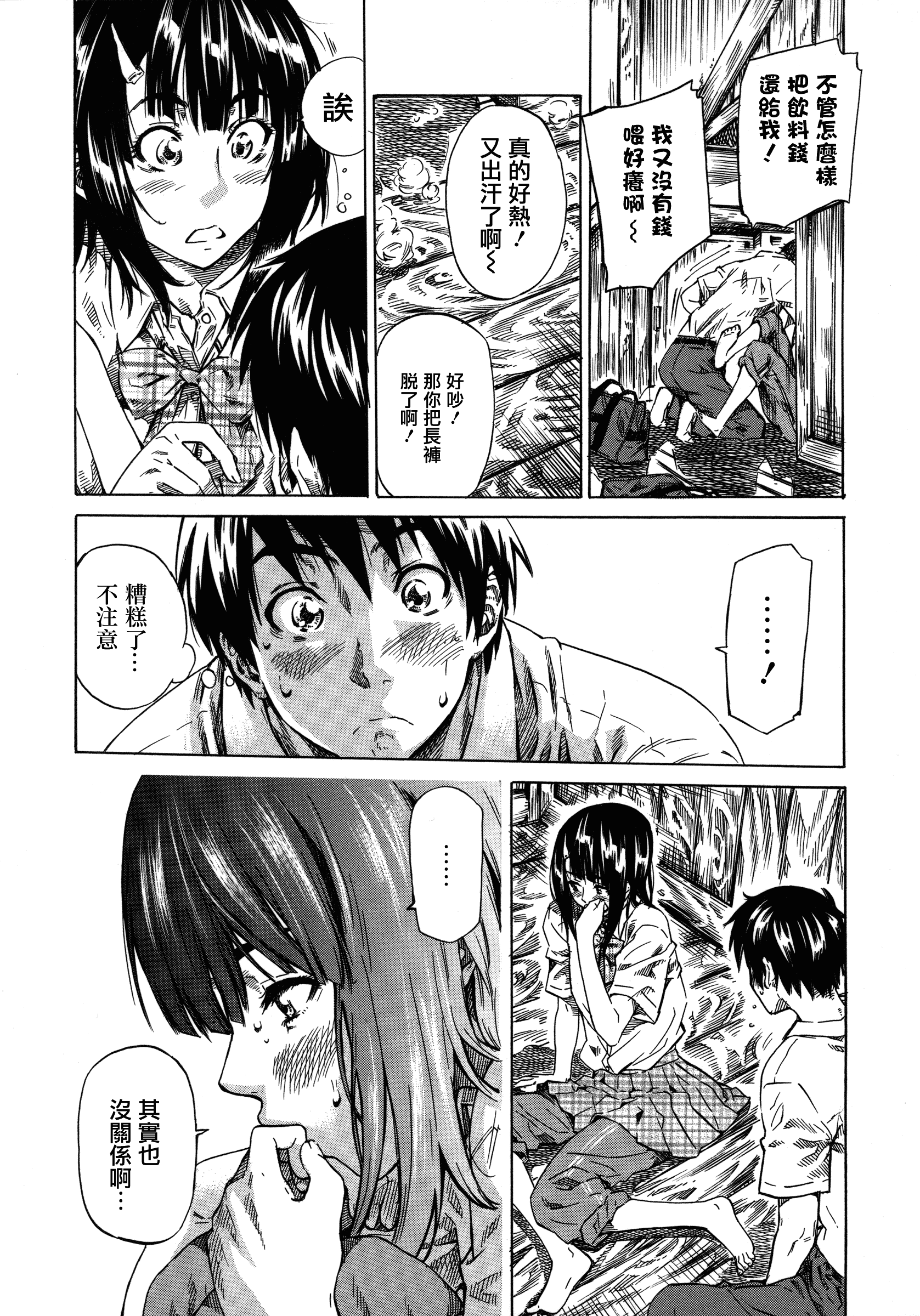 汉化版-[MARUTA] 彼女属性 -キミゾク-_第3集