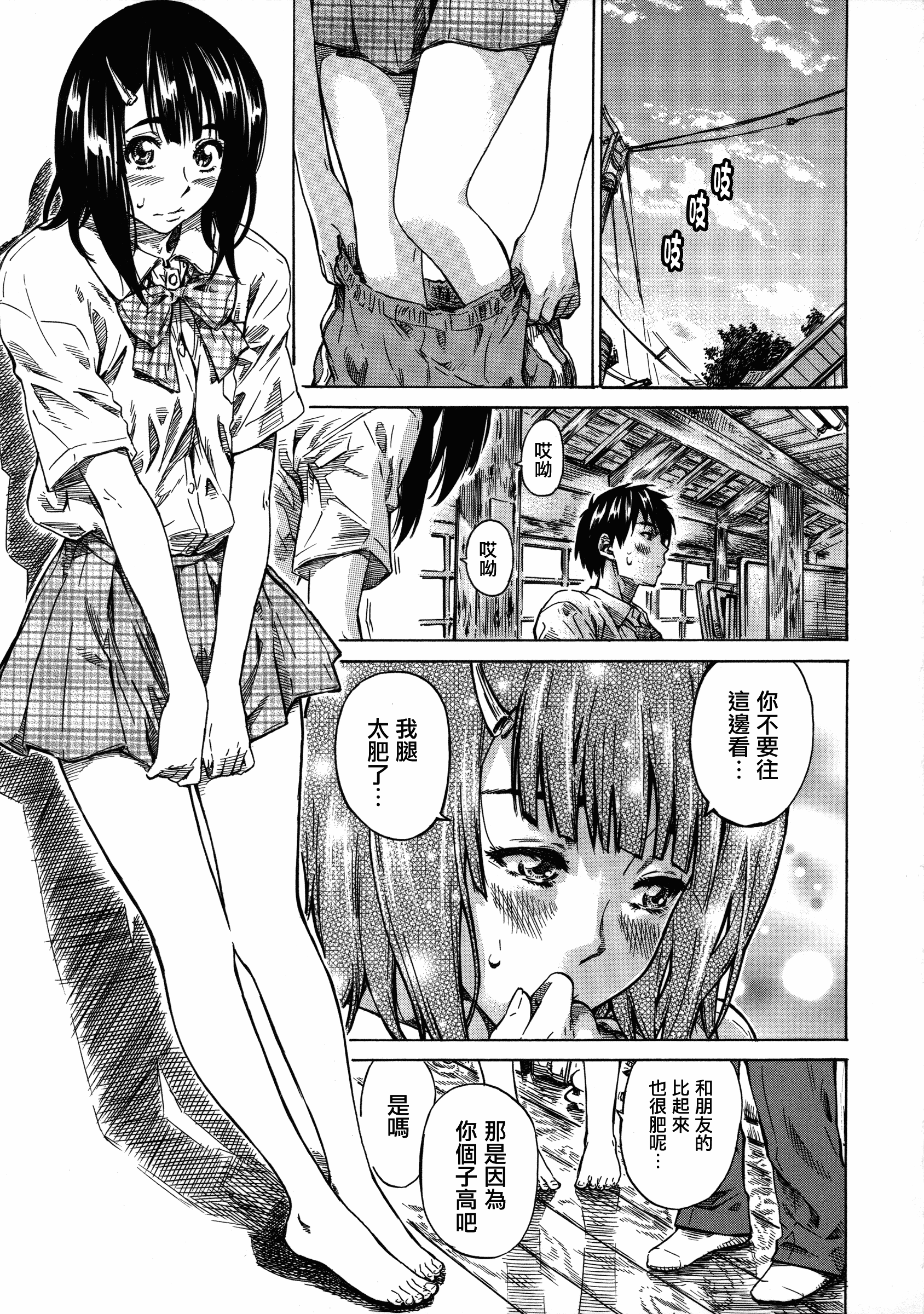 汉化版-[MARUTA] 彼女属性 -キミゾク-_第3集