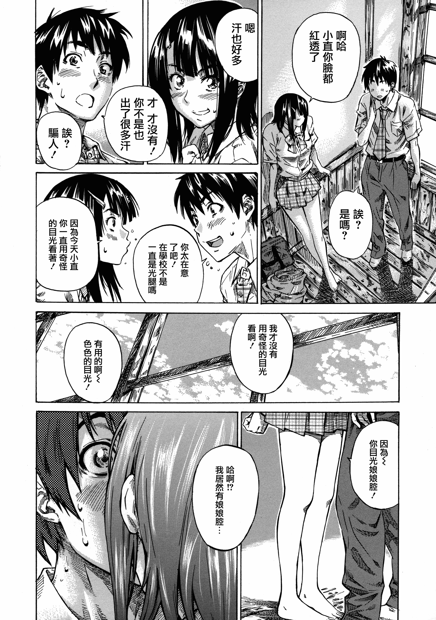汉化版-[MARUTA] 彼女属性 -キミゾク-_第3集