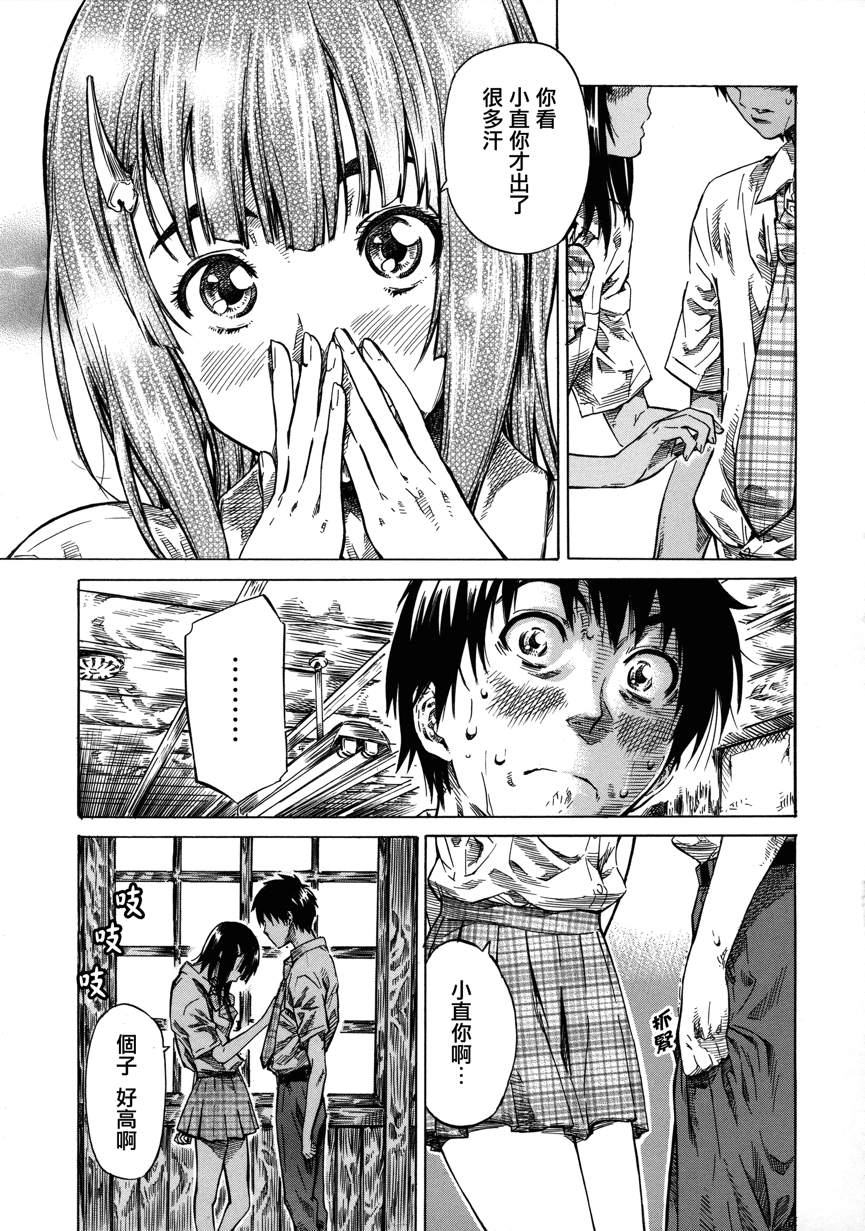汉化版-[MARUTA] 彼女属性 -キミゾク-_第3集