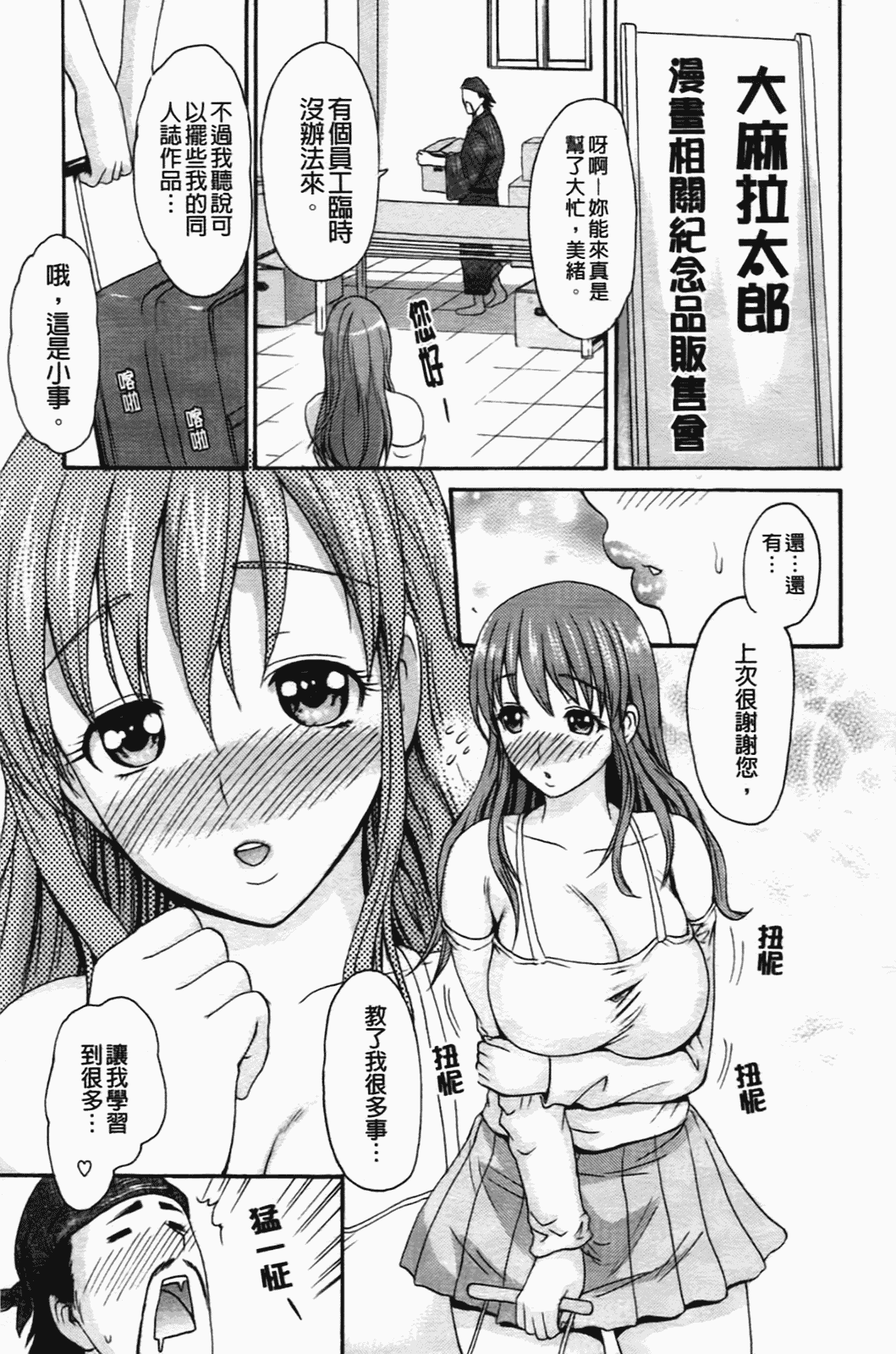 汉化版-[いーむす·アキ] コイセヨオトメ_第3集