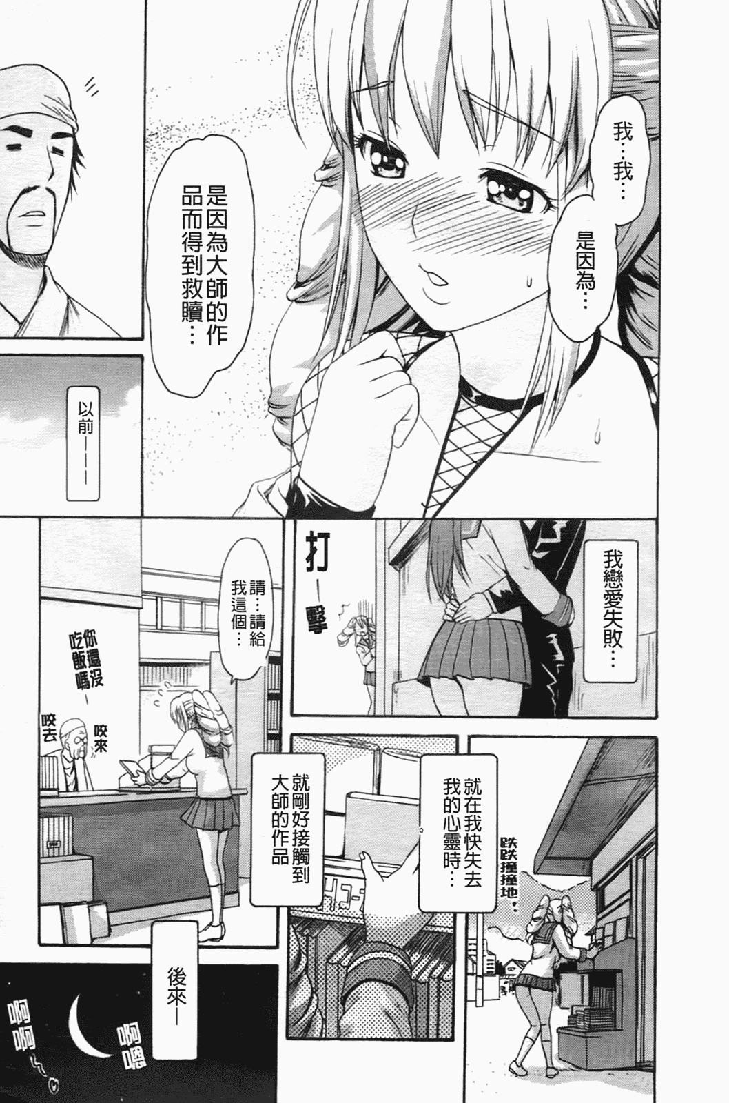 汉化版-[いーむす·アキ] コイセヨオトメ_第3集
