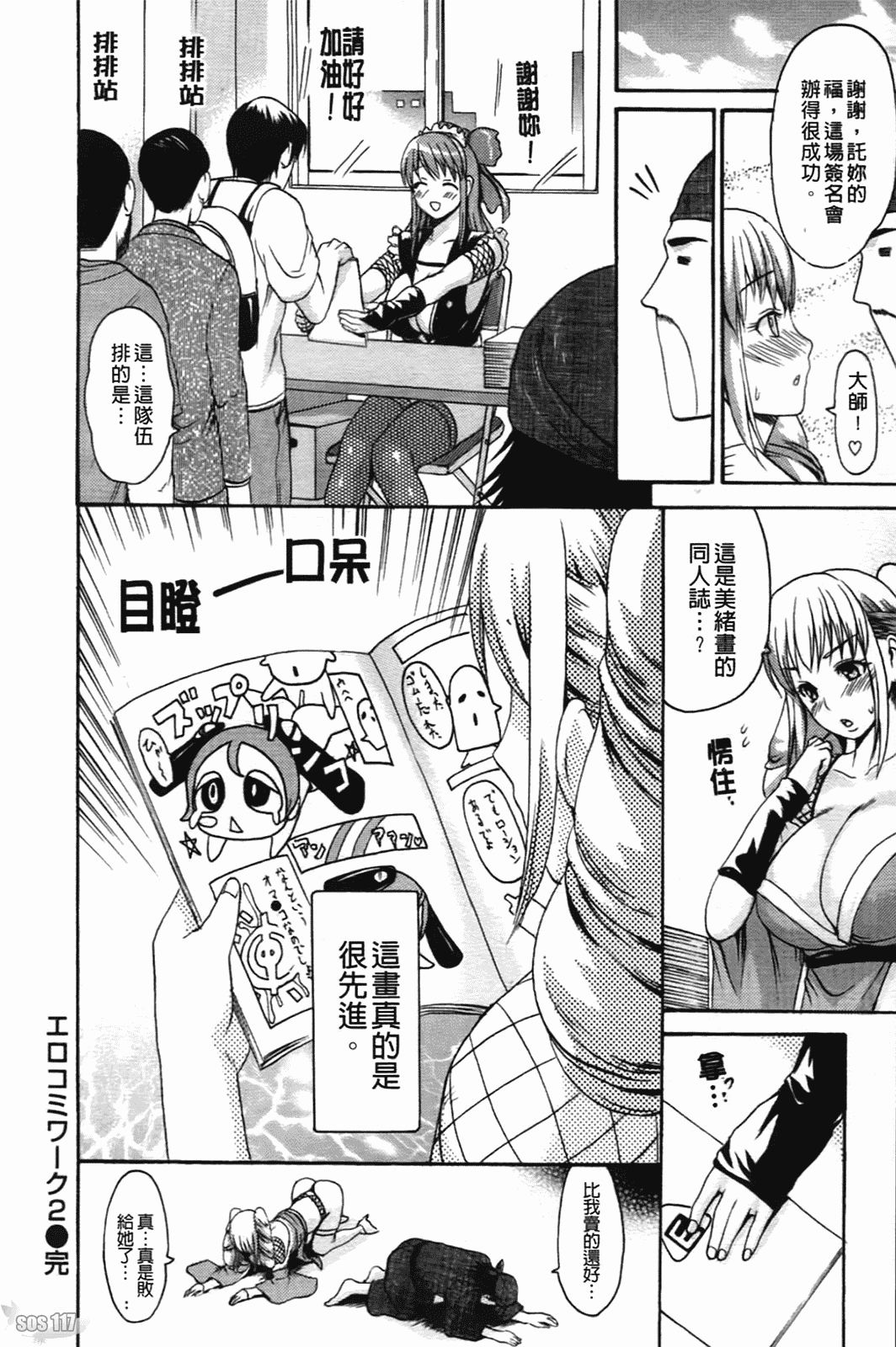 汉化版-[いーむす·アキ] コイセヨオトメ_第3集