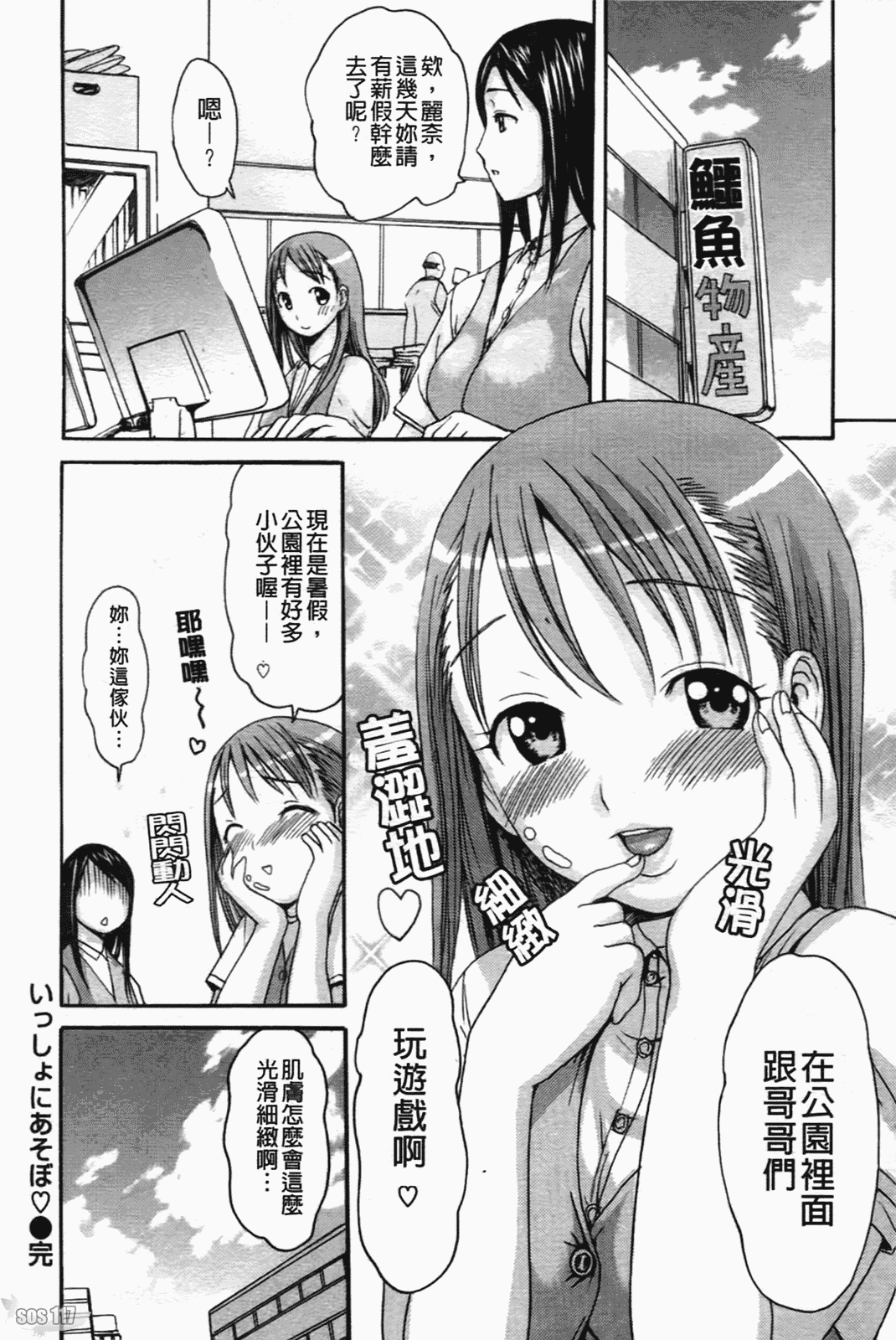 汉化版-[いーむす·アキ] コイセヨオトメ_第4集