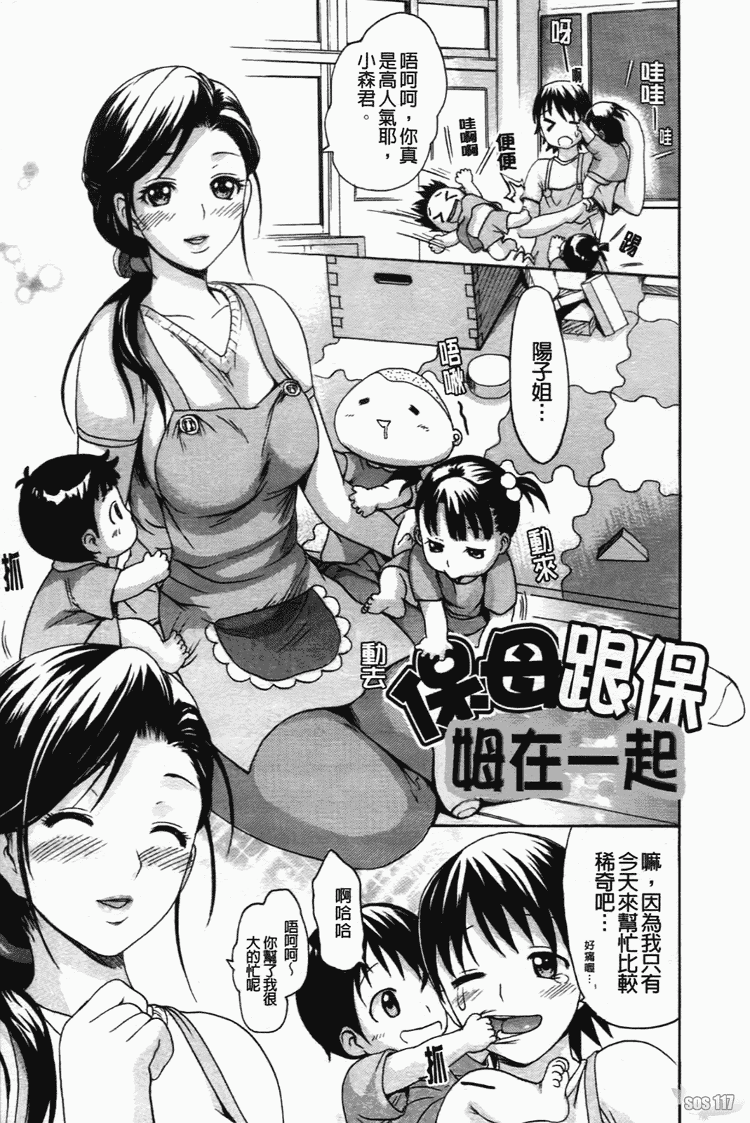 汉化版-[いーむす·アキ] コイセヨオトメ_第4集