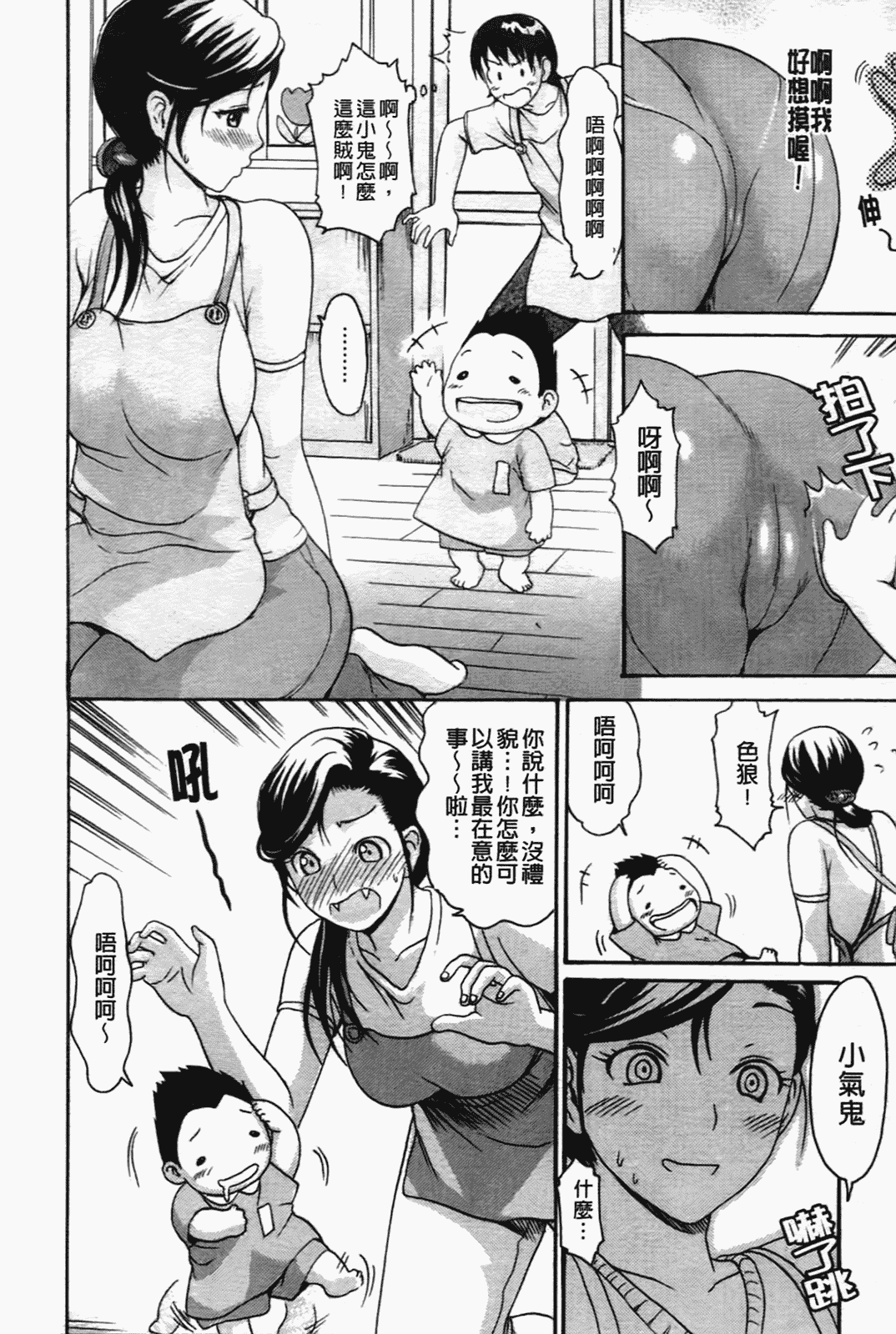 汉化版-[いーむす·アキ] コイセヨオトメ_第4集