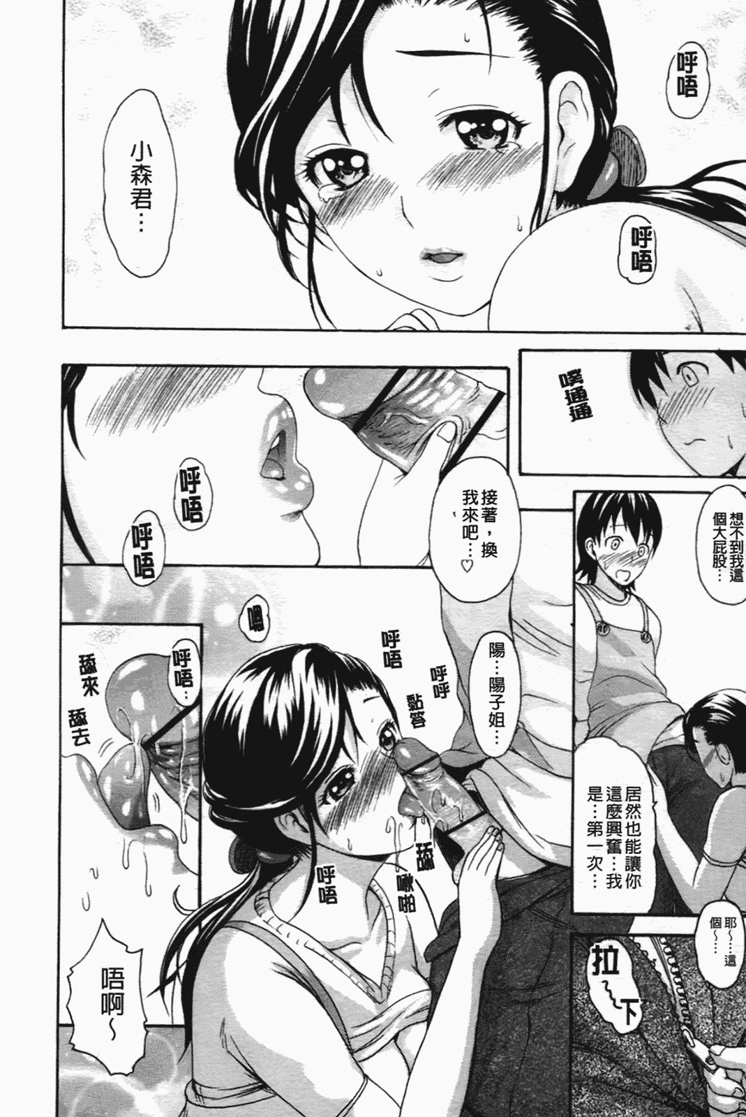 汉化版-[いーむす·アキ] コイセヨオトメ_第4集