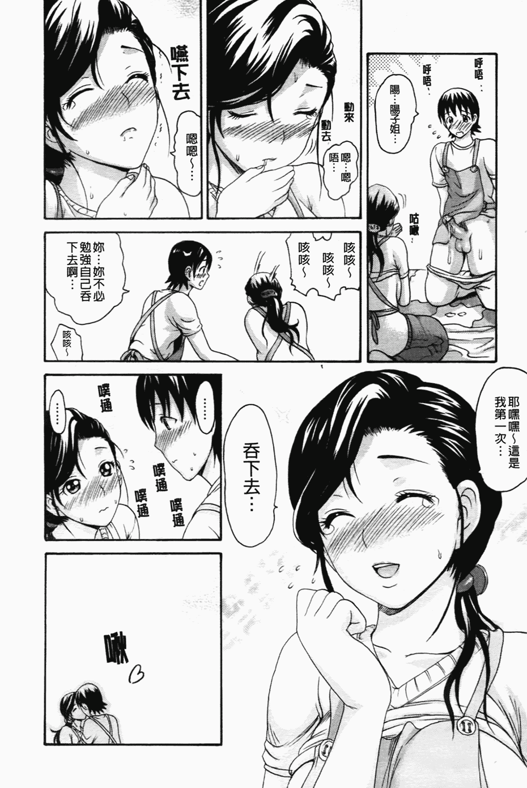 汉化版-[いーむす·アキ] コイセヨオトメ_第4集