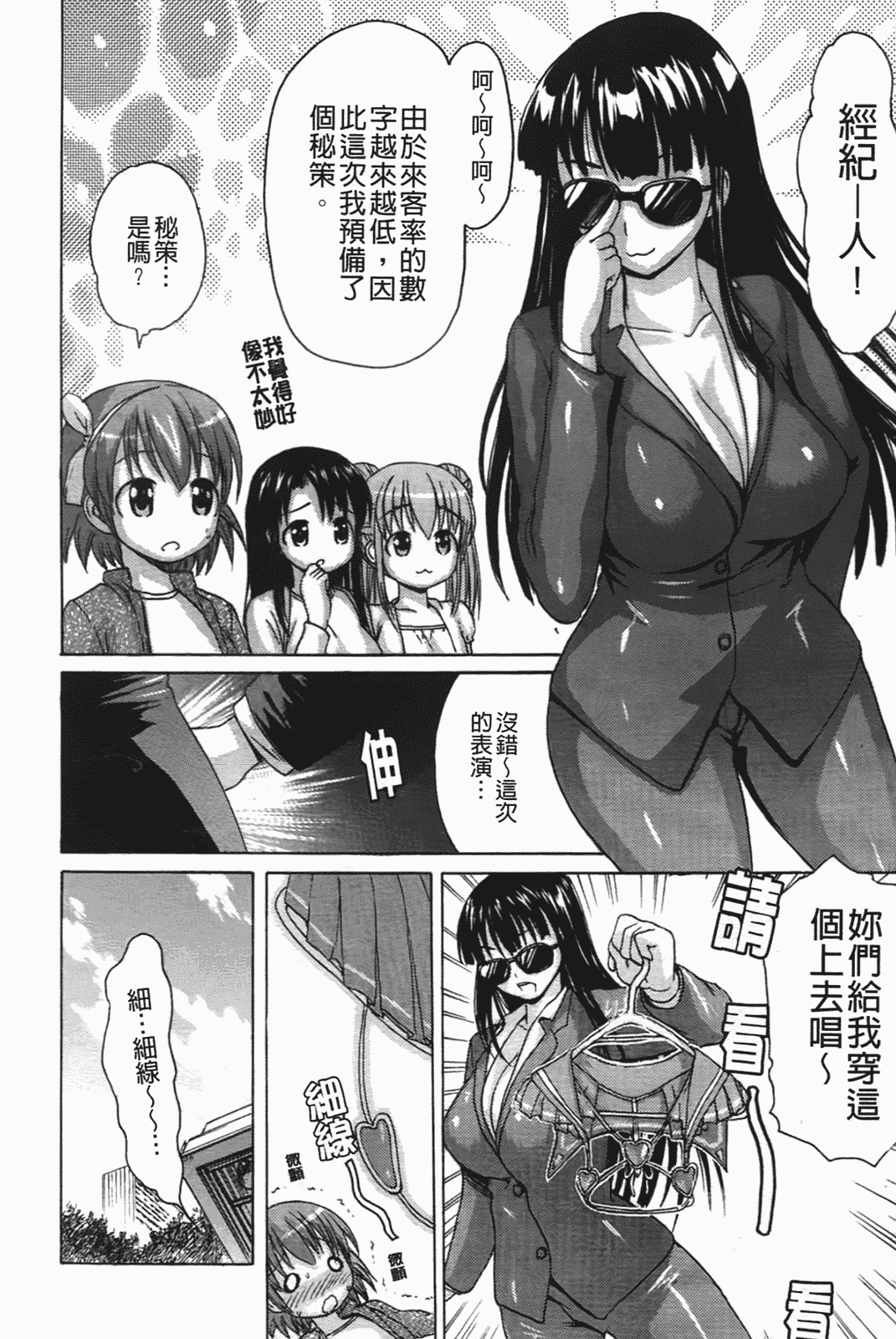 汉化版-[いーむす·アキ] コイセヨオトメ_第5集