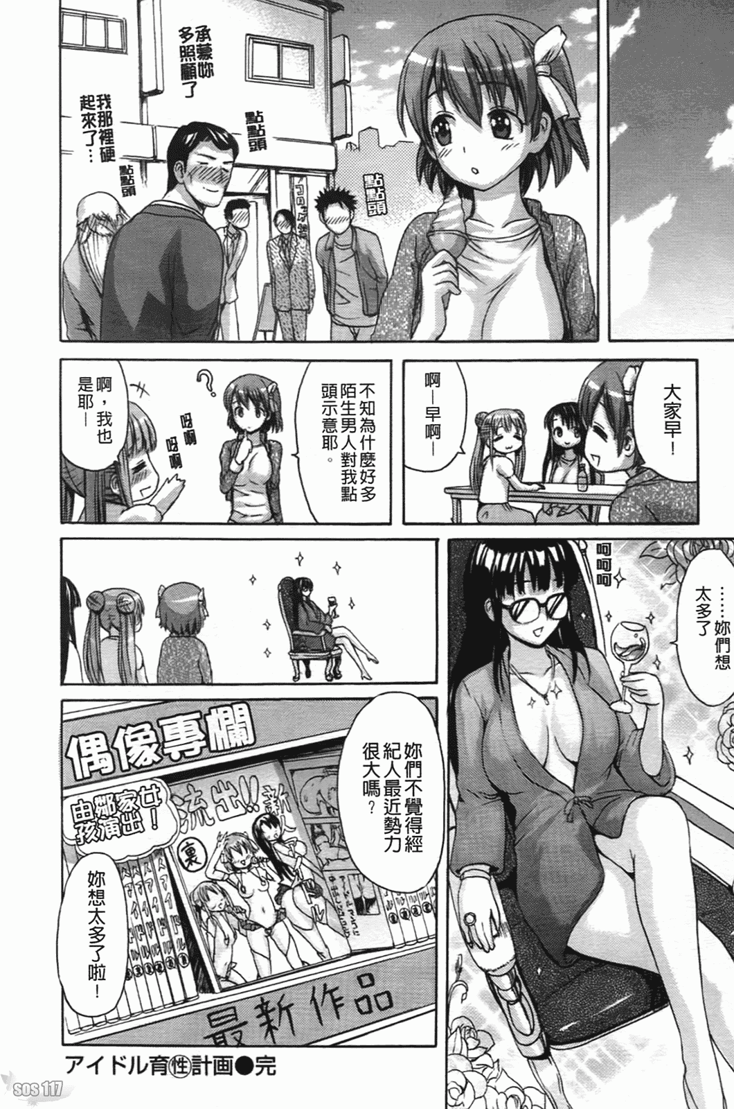 汉化版-[いーむす·アキ] コイセヨオトメ_第5集
