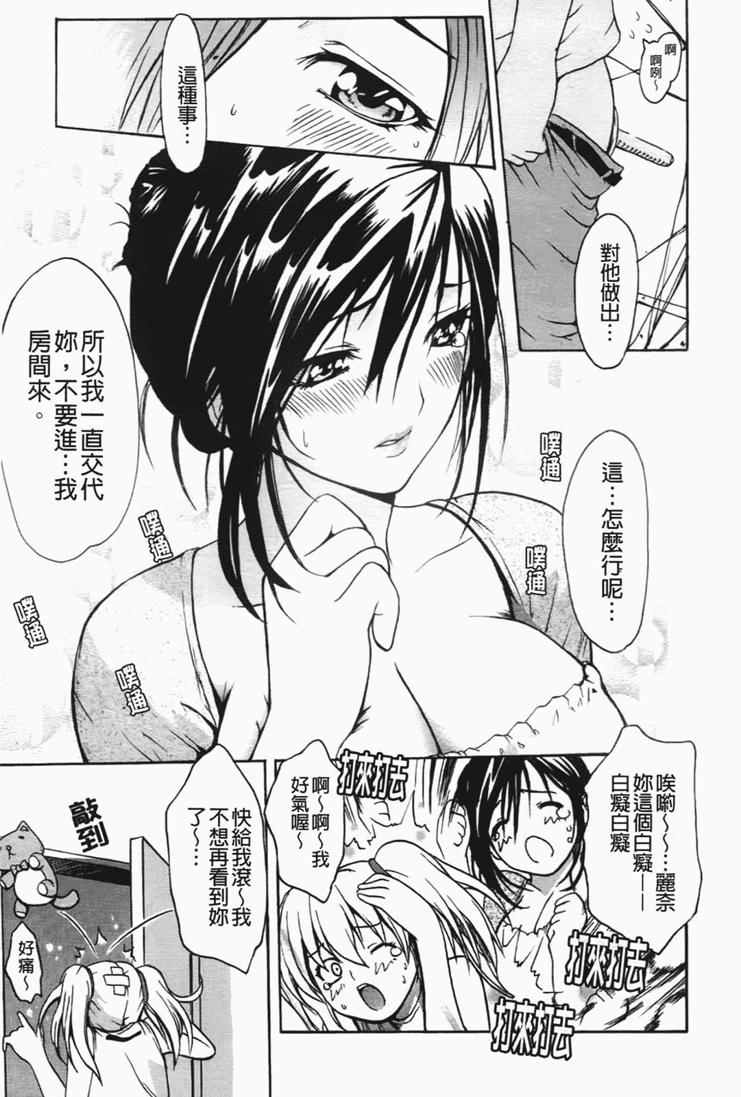 汉化版-[いーむす·アキ] コイセヨオトメ_第5集