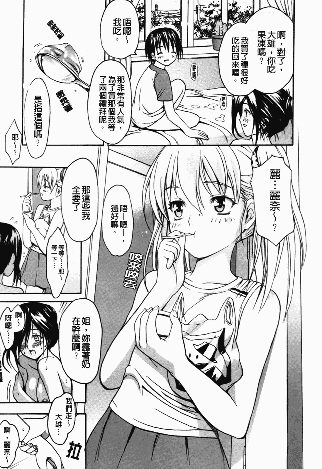 汉化版-[いーむす·アキ] コイセヨオトメ_第5集
