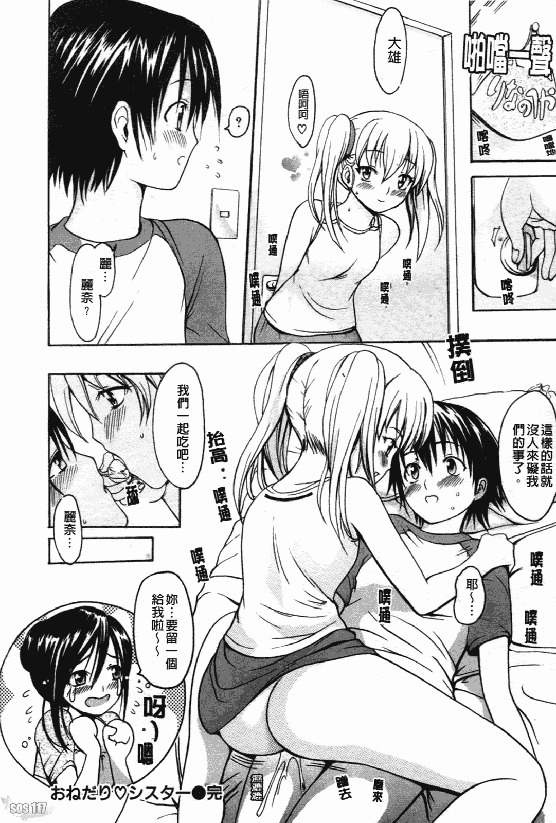 汉化版-[いーむす·アキ] コイセヨオトメ_第5集