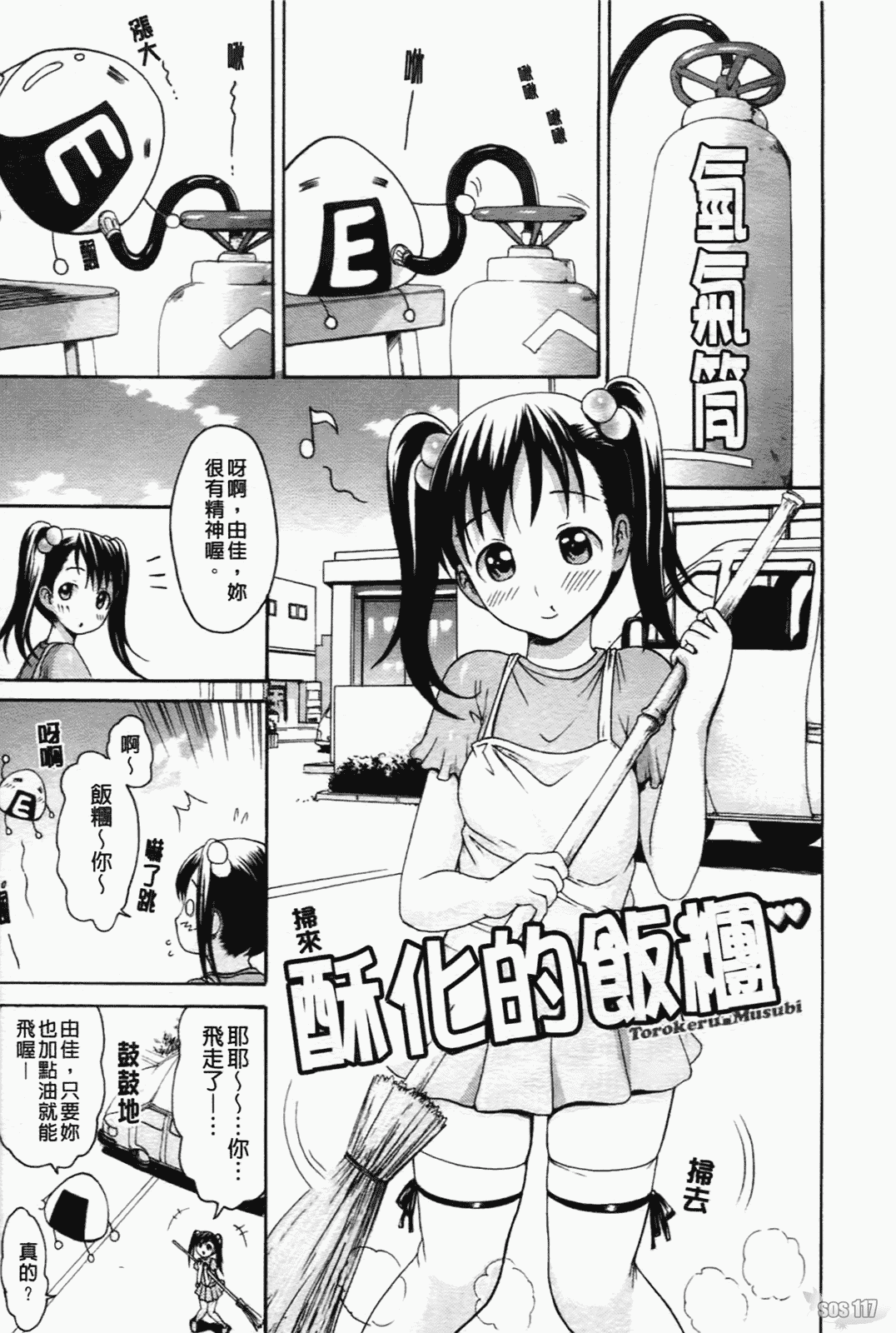 汉化版-[いーむす·アキ] コイセヨオトメ_第5集