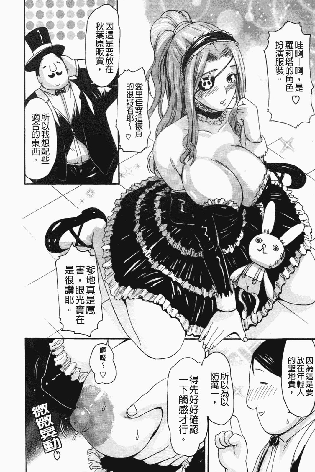 汉化版-[いーむす·アキ] コイセヨオトメ_第2集
