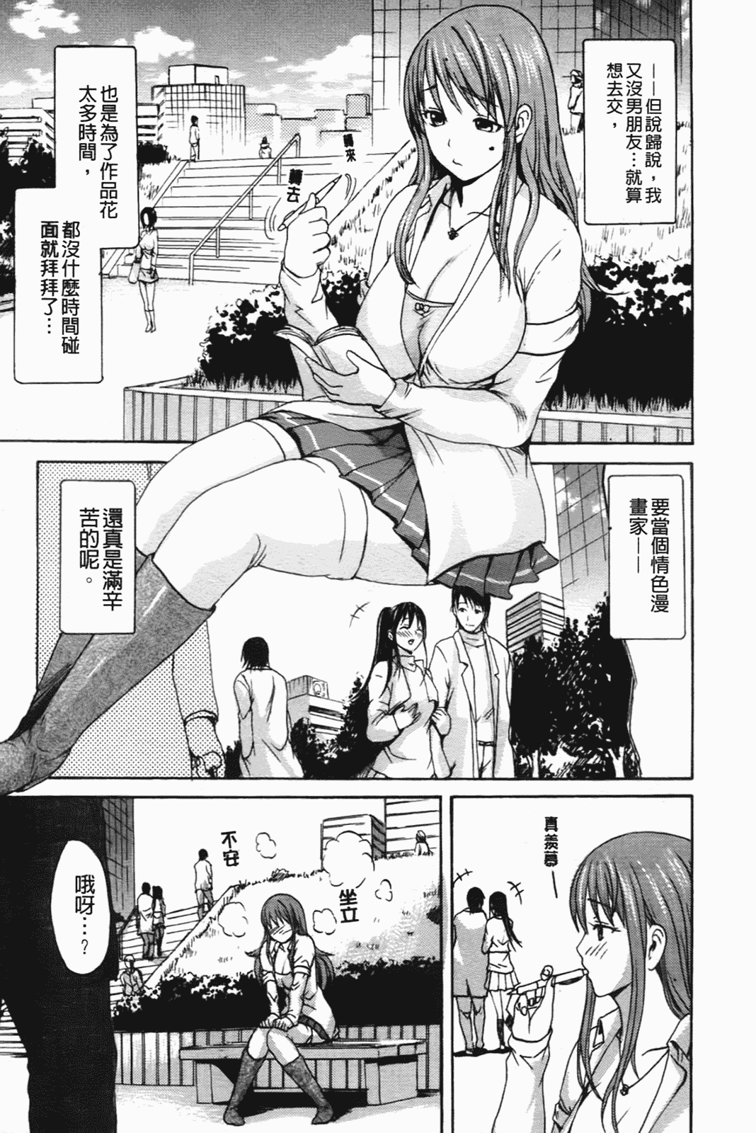汉化版-[いーむす·アキ] コイセヨオトメ_第3集