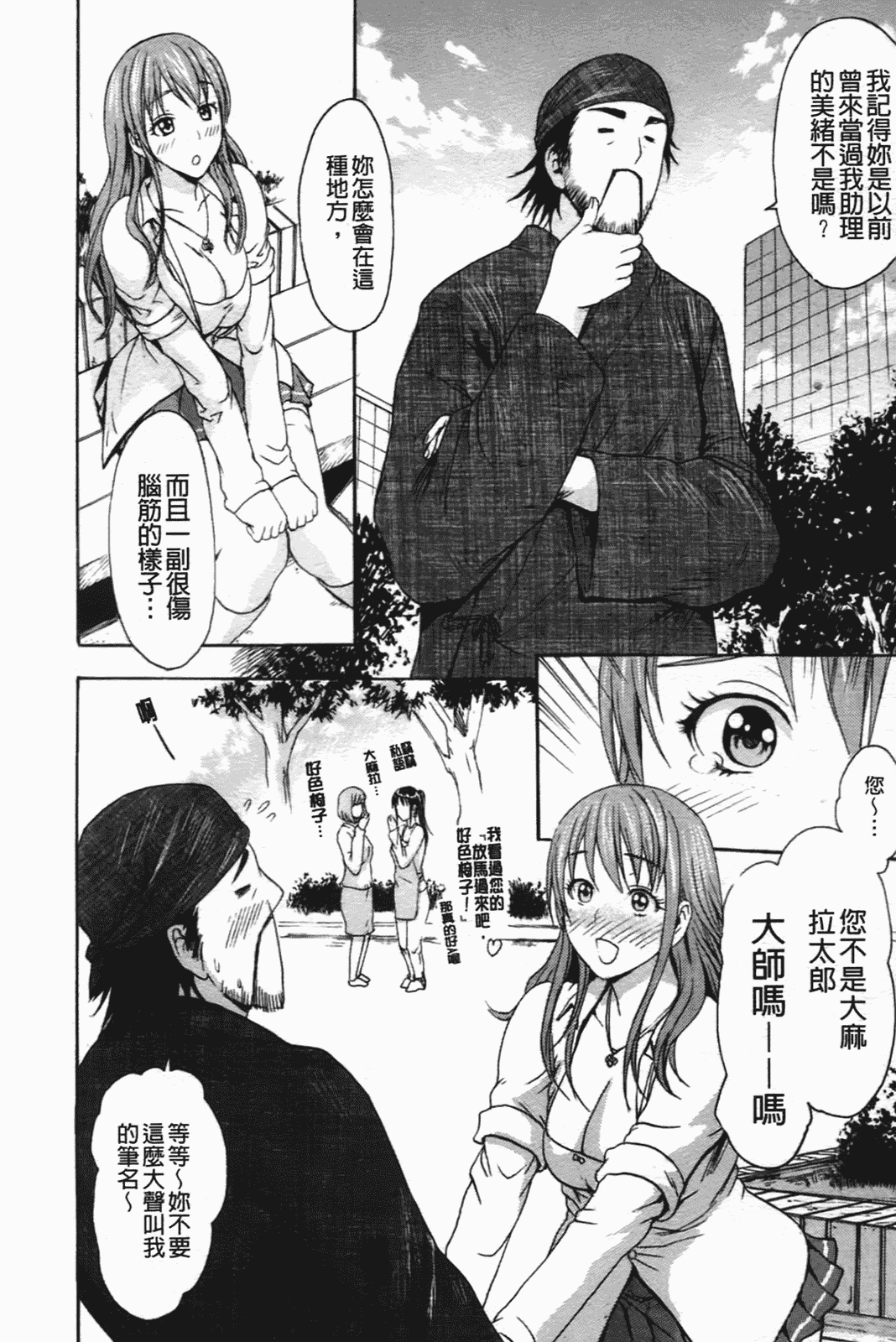 汉化版-[いーむす·アキ] コイセヨオトメ_第3集