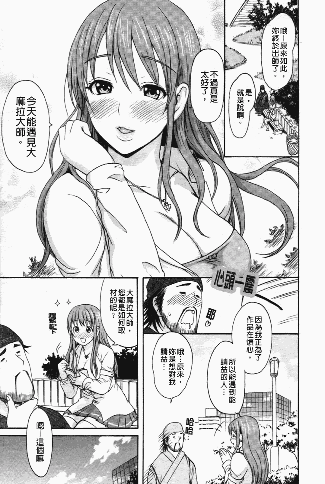 汉化版-[いーむす·アキ] コイセヨオトメ_第3集