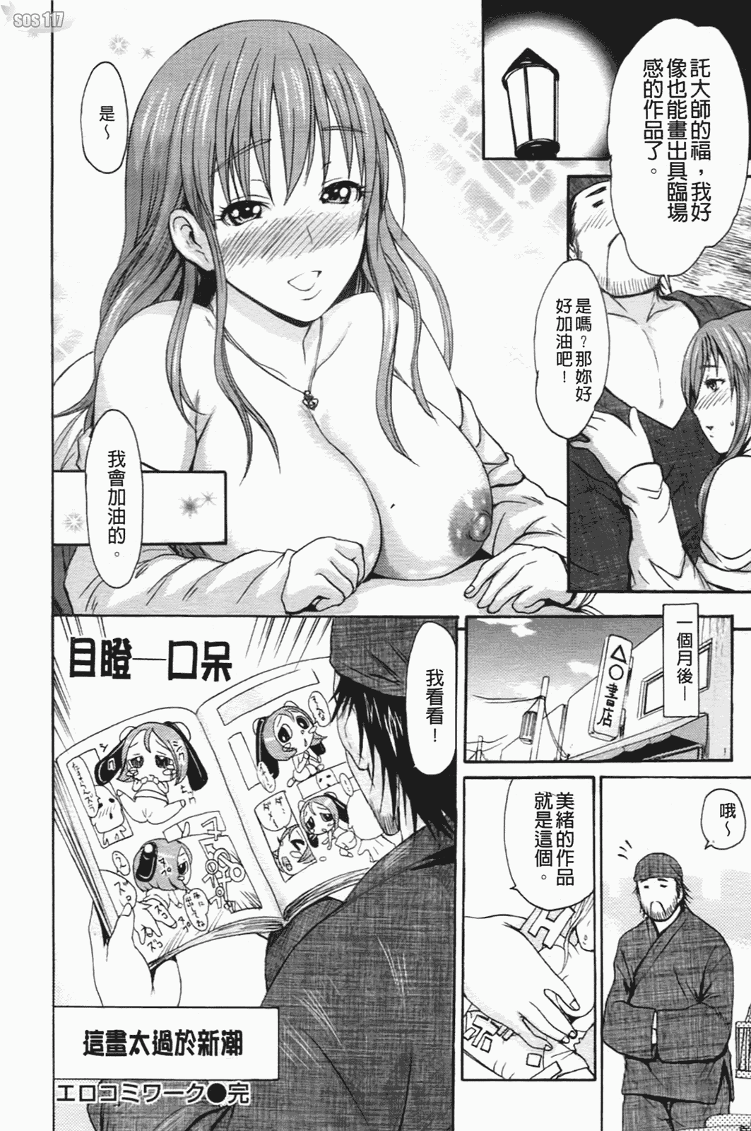 汉化版-[いーむす·アキ] コイセヨオトメ_第3集
