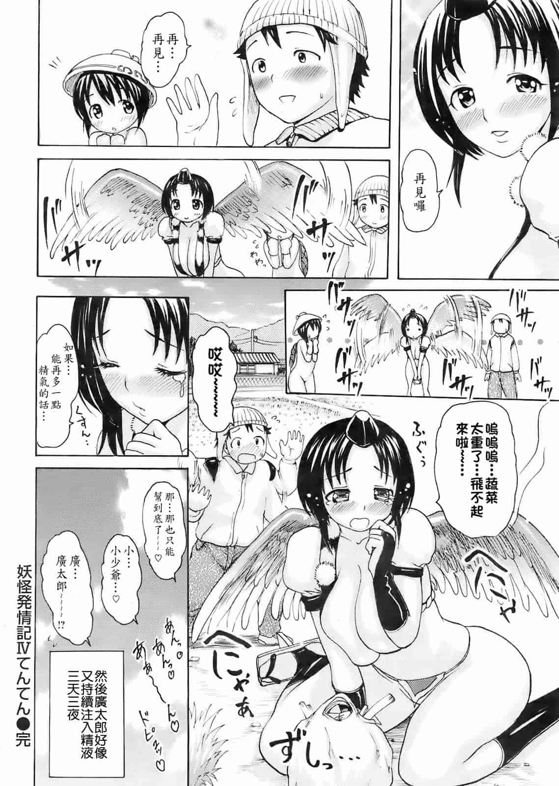汉化版-[いーむす·アキ] モノノケアクメ_第3集