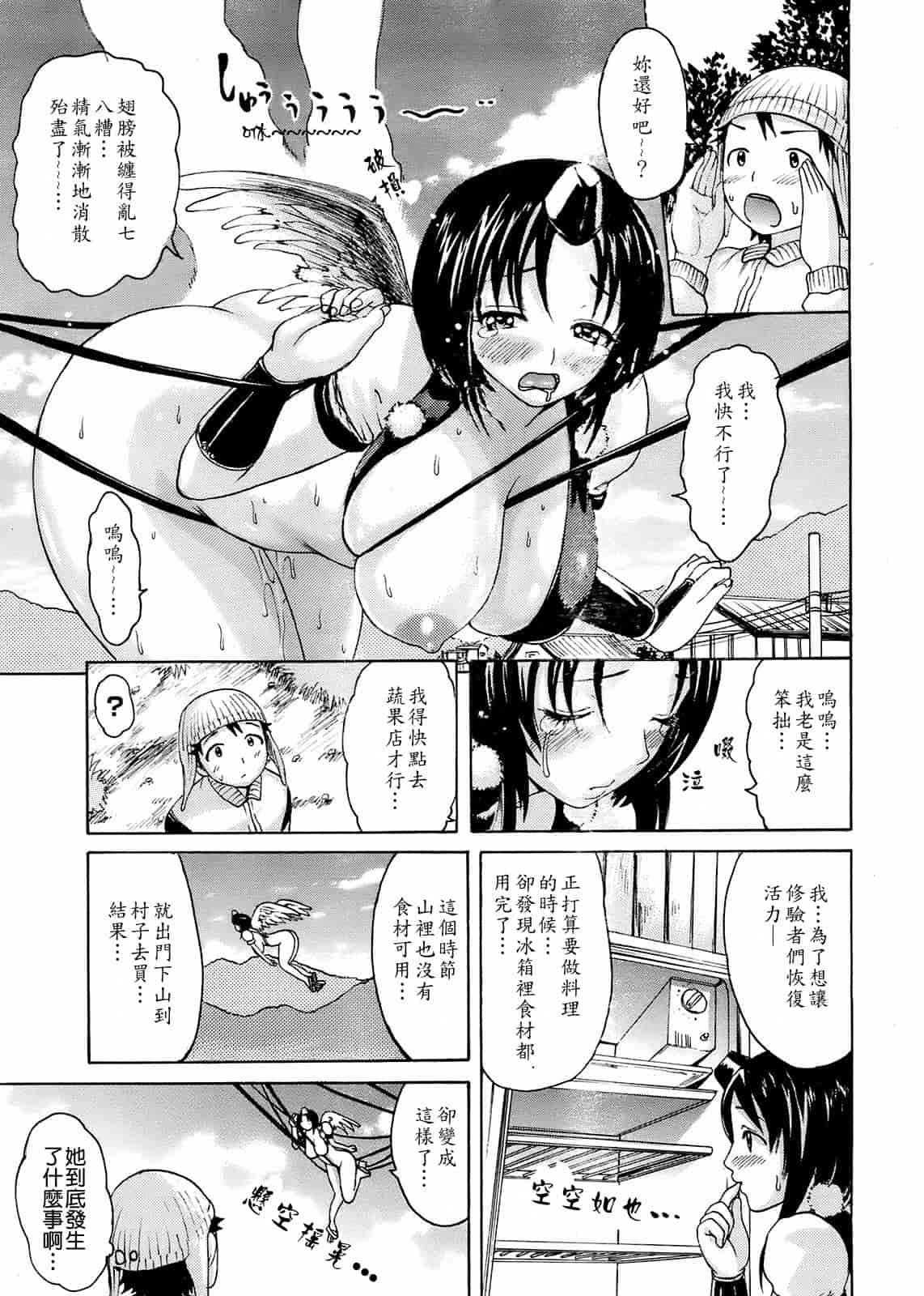 汉化版-[いーむす·アキ] モノノケアクメ_第3集