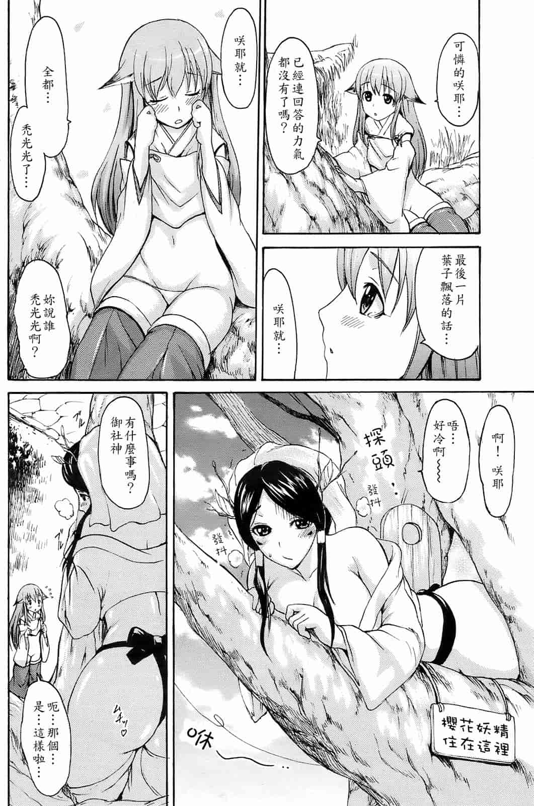 汉化版-[いーむす·アキ] モノノケアクメ_第4集