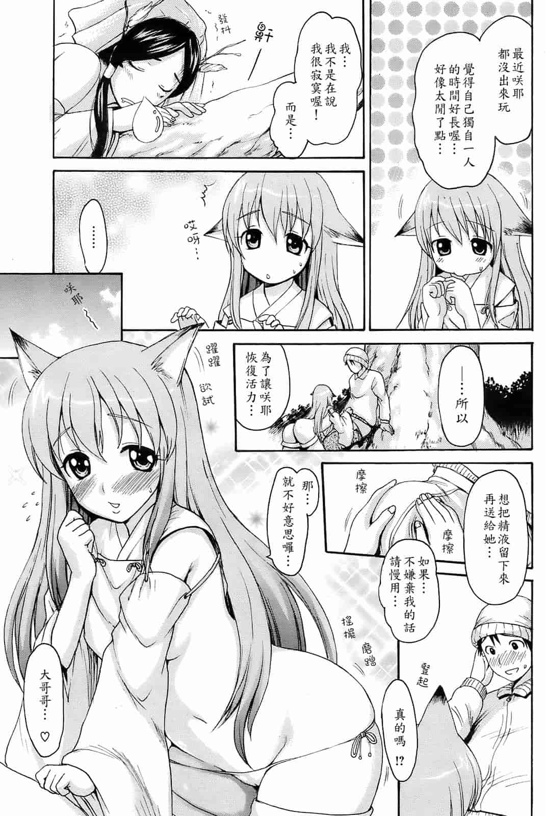 汉化版-[いーむす·アキ] モノノケアクメ_第4集