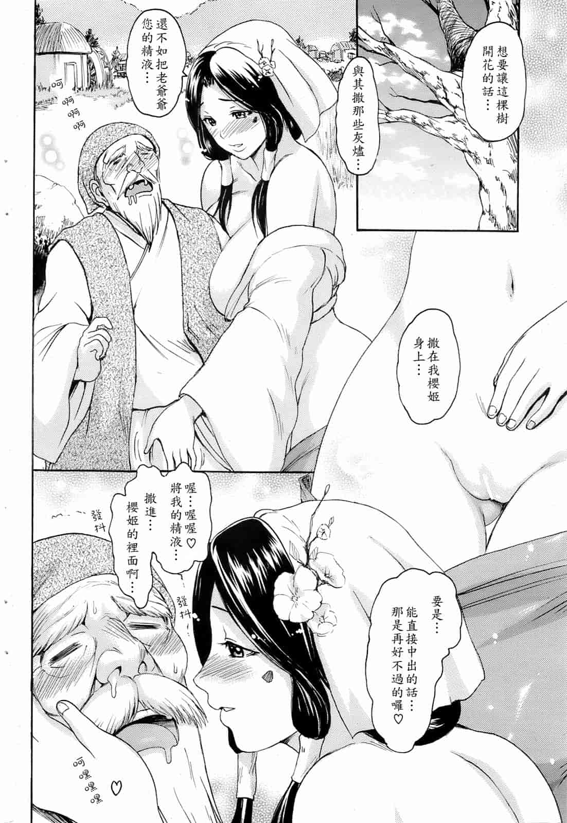 汉化版-[いーむす·アキ] モノノケアクメ_第4集