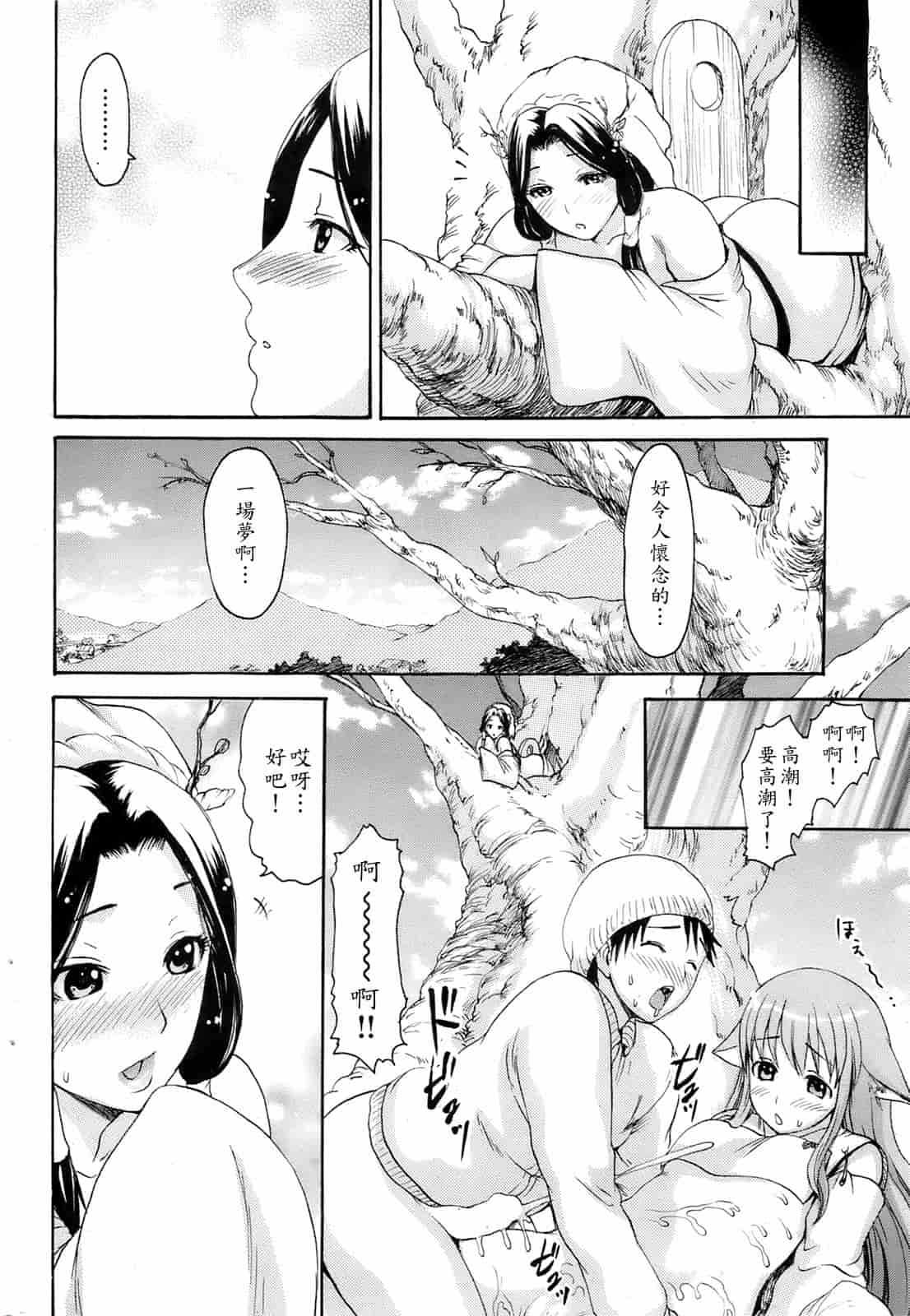 汉化版-[いーむす·アキ] モノノケアクメ_第4集